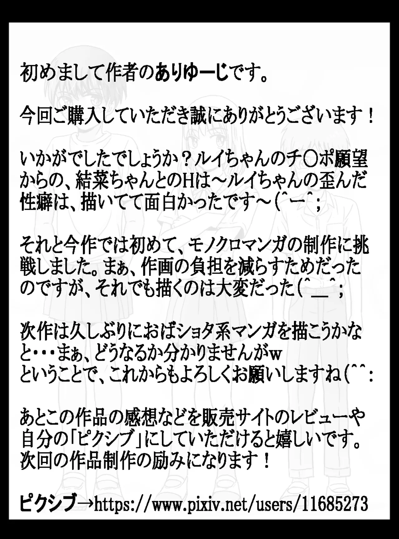 ルイさんは晴斗くんを使って結菜ちゃんを抱きたい - page31