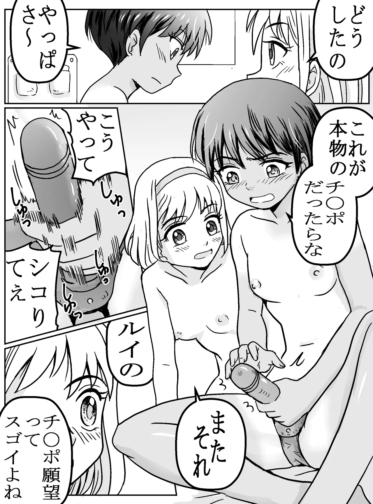 ルイさんは晴斗くんを使って結菜ちゃんを抱きたい - page6