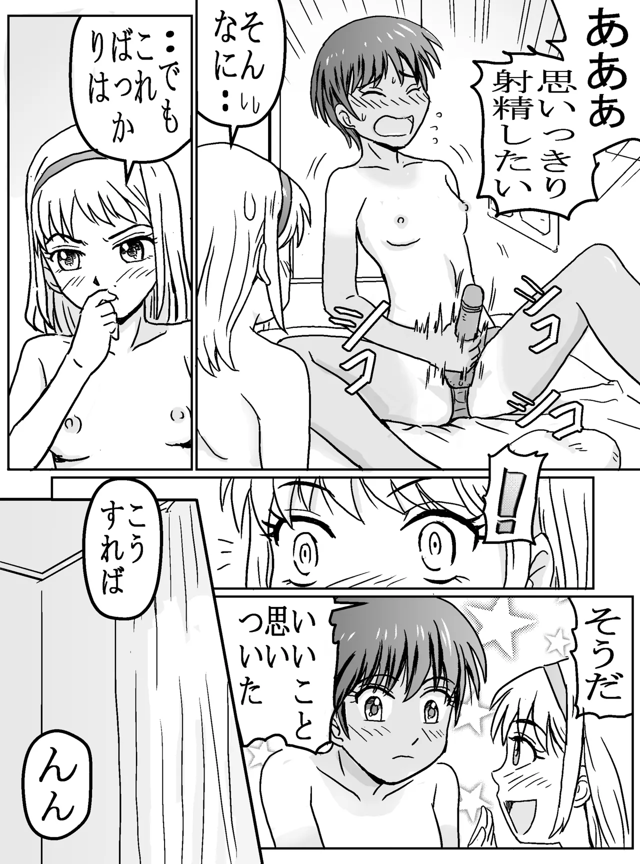 ルイさんは晴斗くんを使って結菜ちゃんを抱きたい - page7