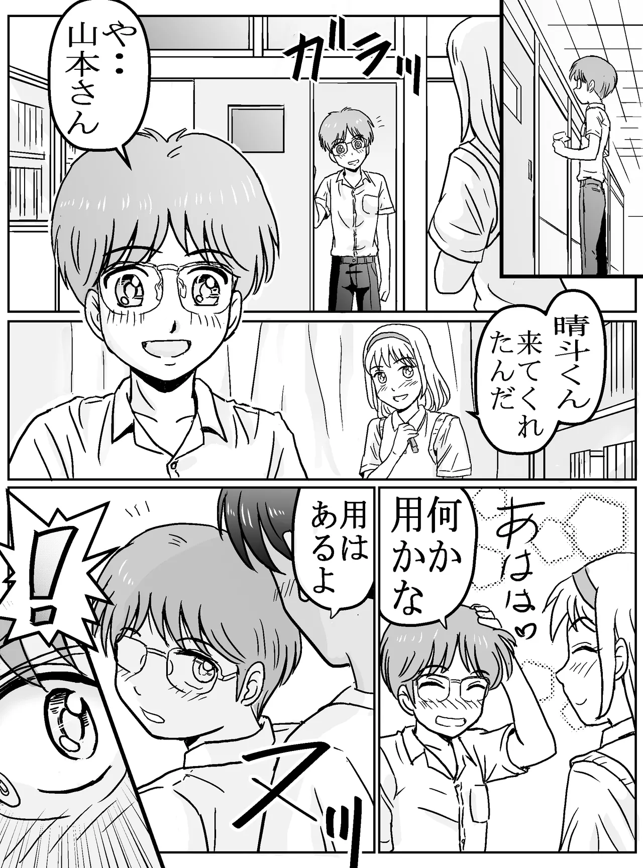 ルイさんは晴斗くんを使って結菜ちゃんを抱きたい - page9
