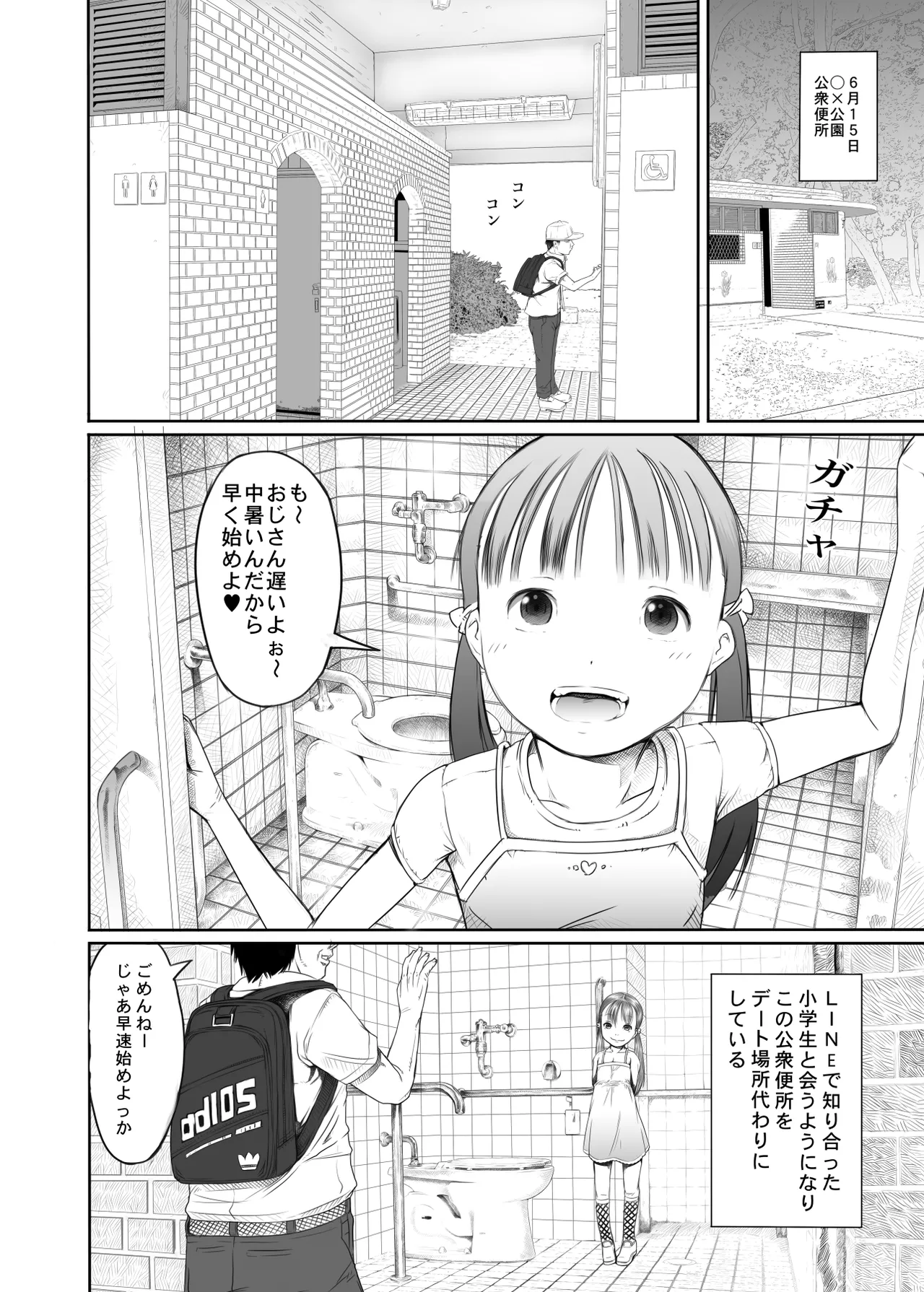 街角の天使達1・2総集編+α - page19