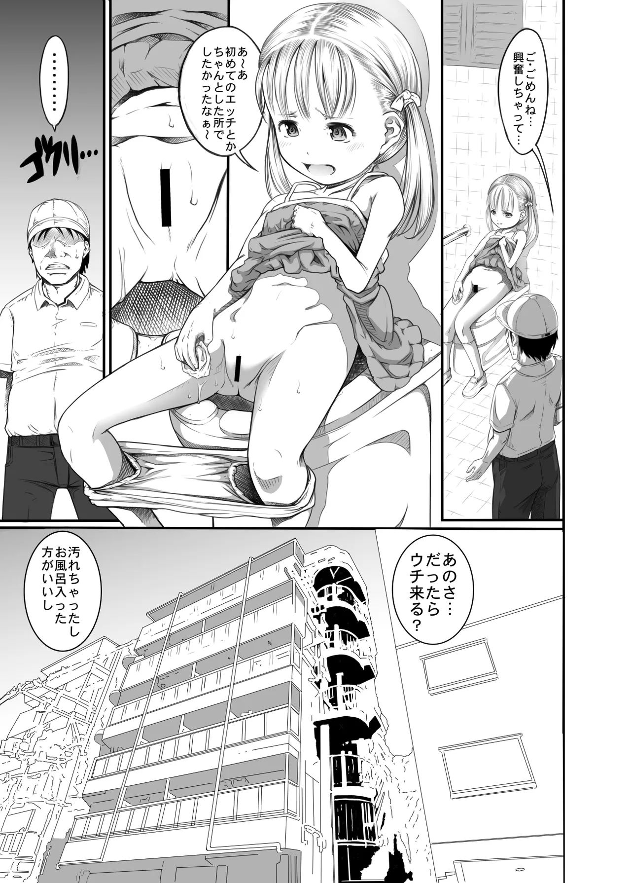 街角の天使達1・2総集編+α - page24