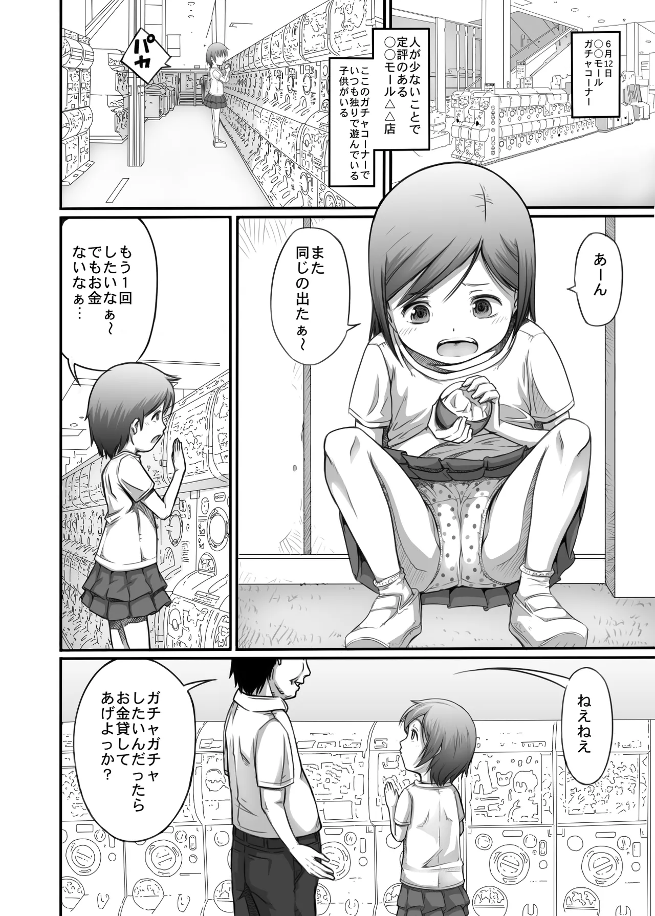 街角の天使達1・2総集編+α - page26