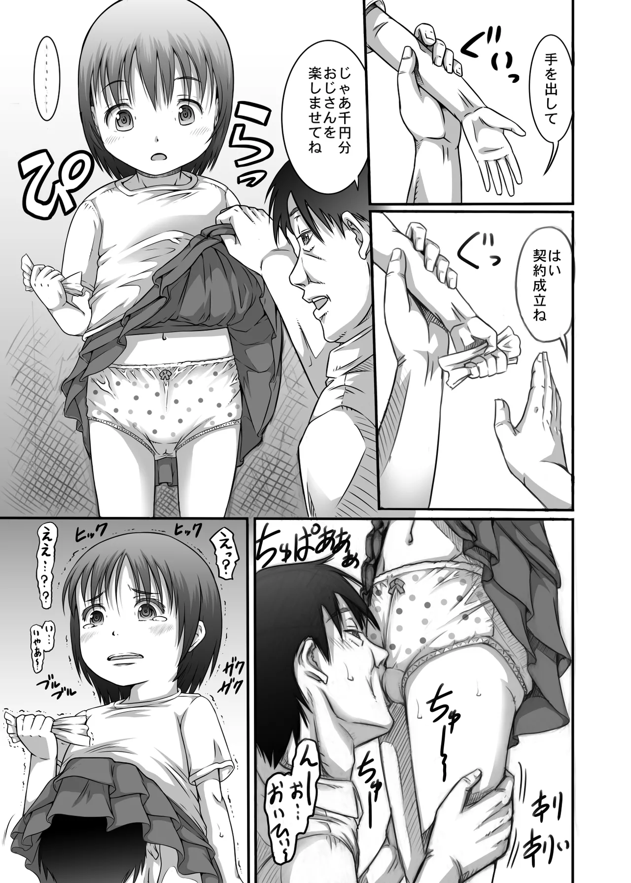 街角の天使達1・2総集編+α - page27