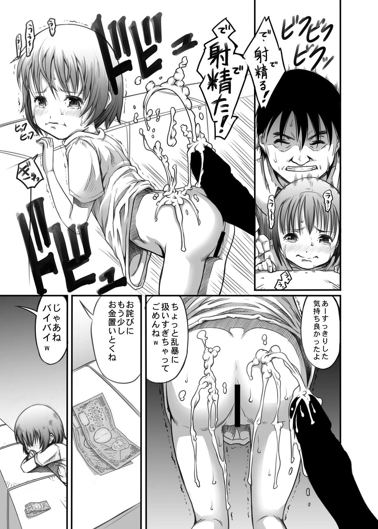 街角の天使達1・2総集編+α - page29