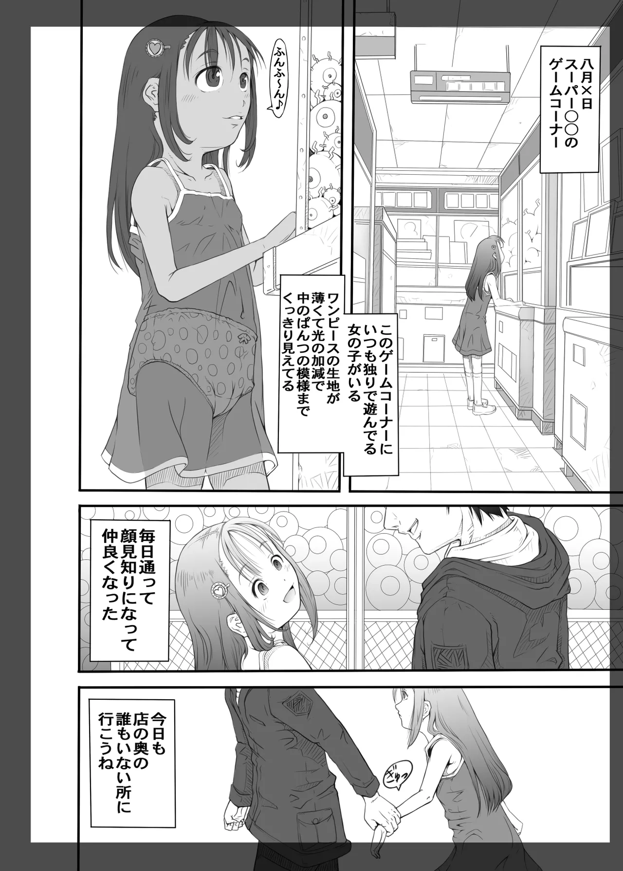 街角の天使達1・2総集編+α - page9