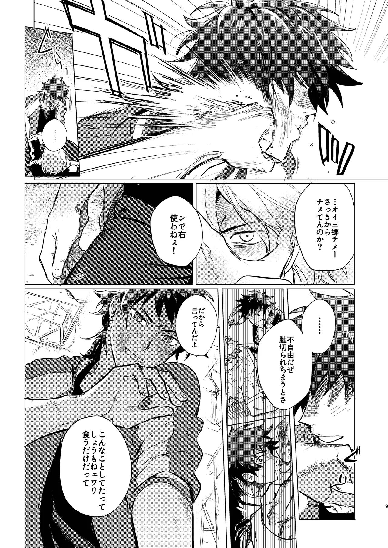 拳だけじゃ足りねーよ！ - page10