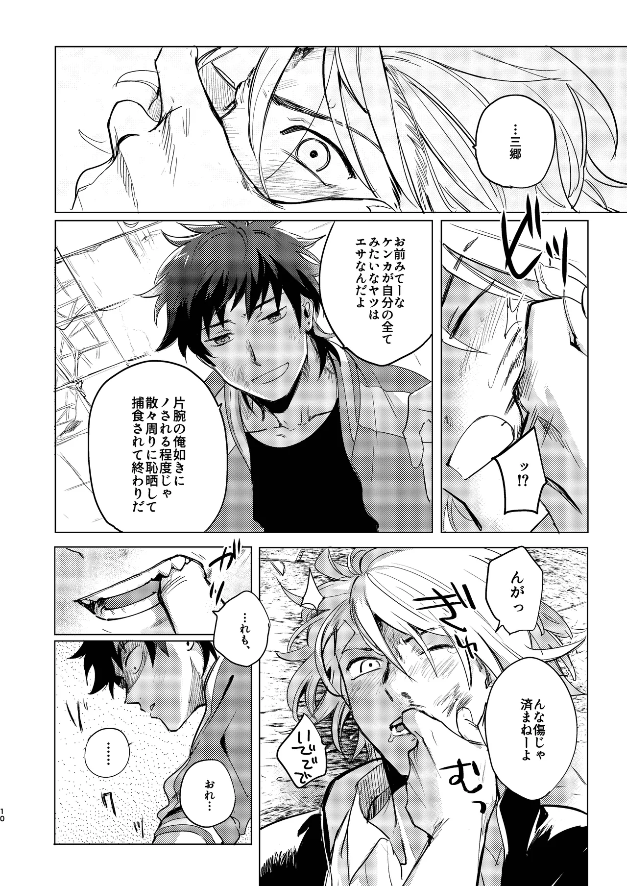 拳だけじゃ足りねーよ！ - page11