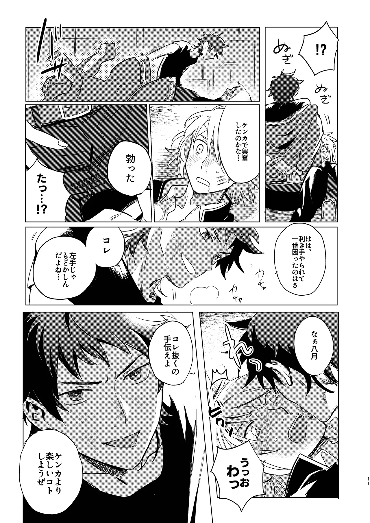 拳だけじゃ足りねーよ！ - page12