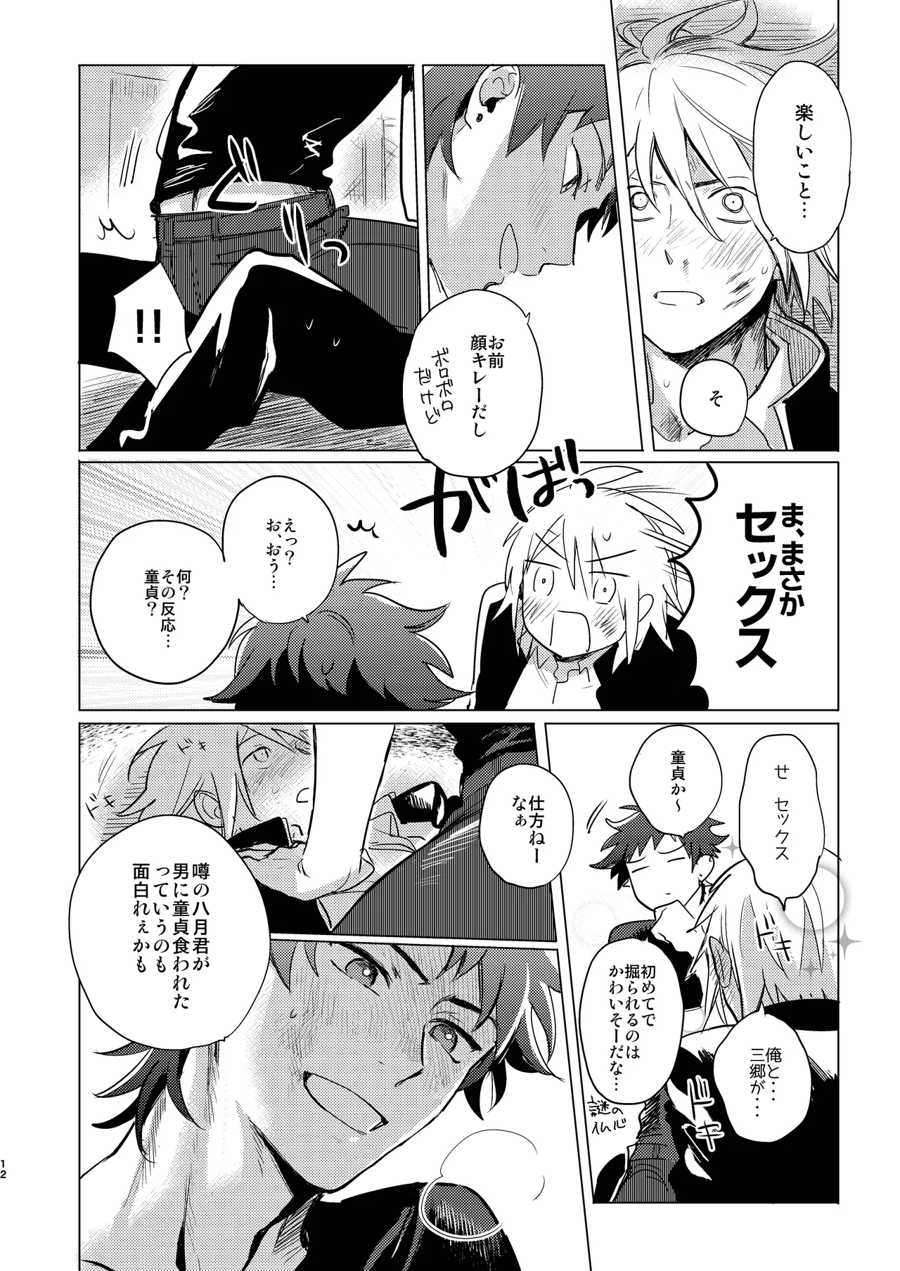 拳だけじゃ足りねーよ！ - page13