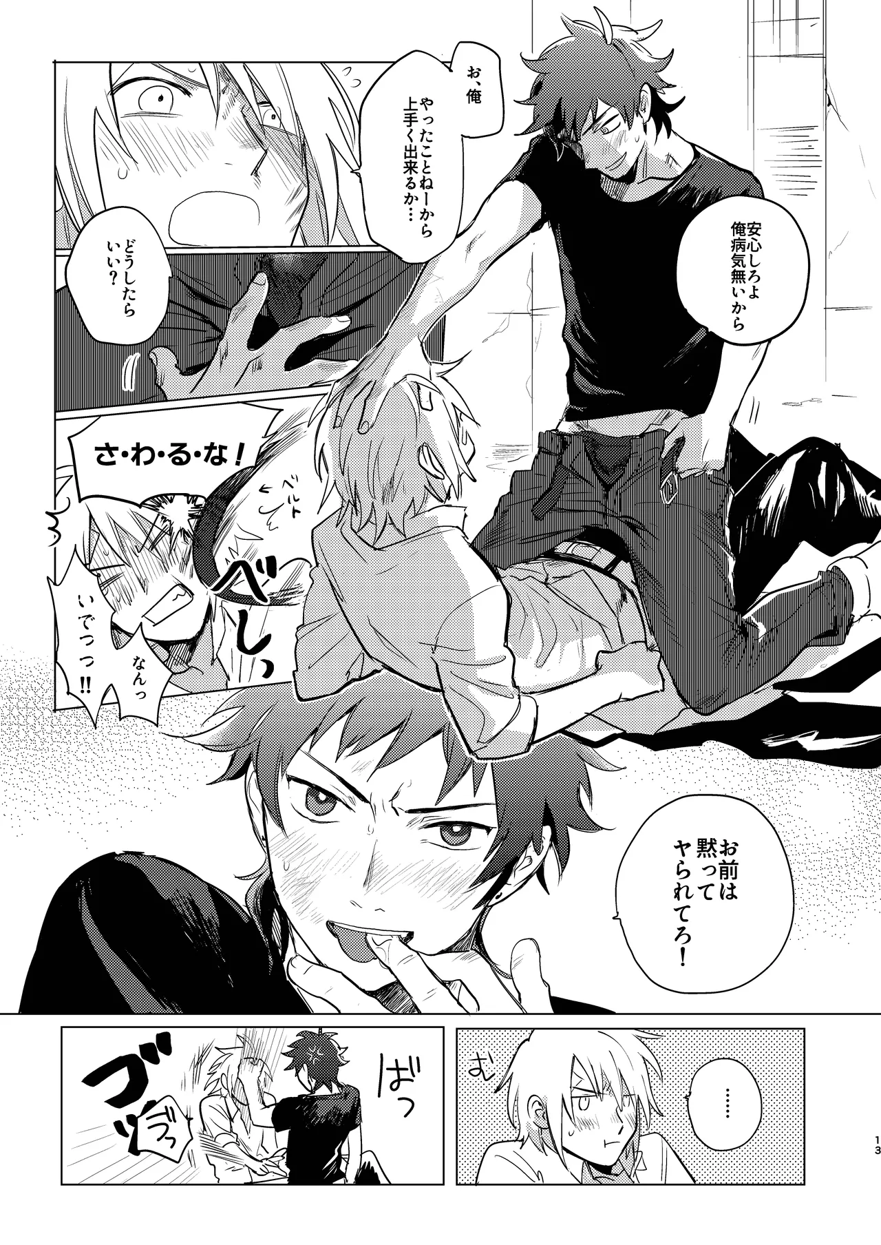 拳だけじゃ足りねーよ！ - page14