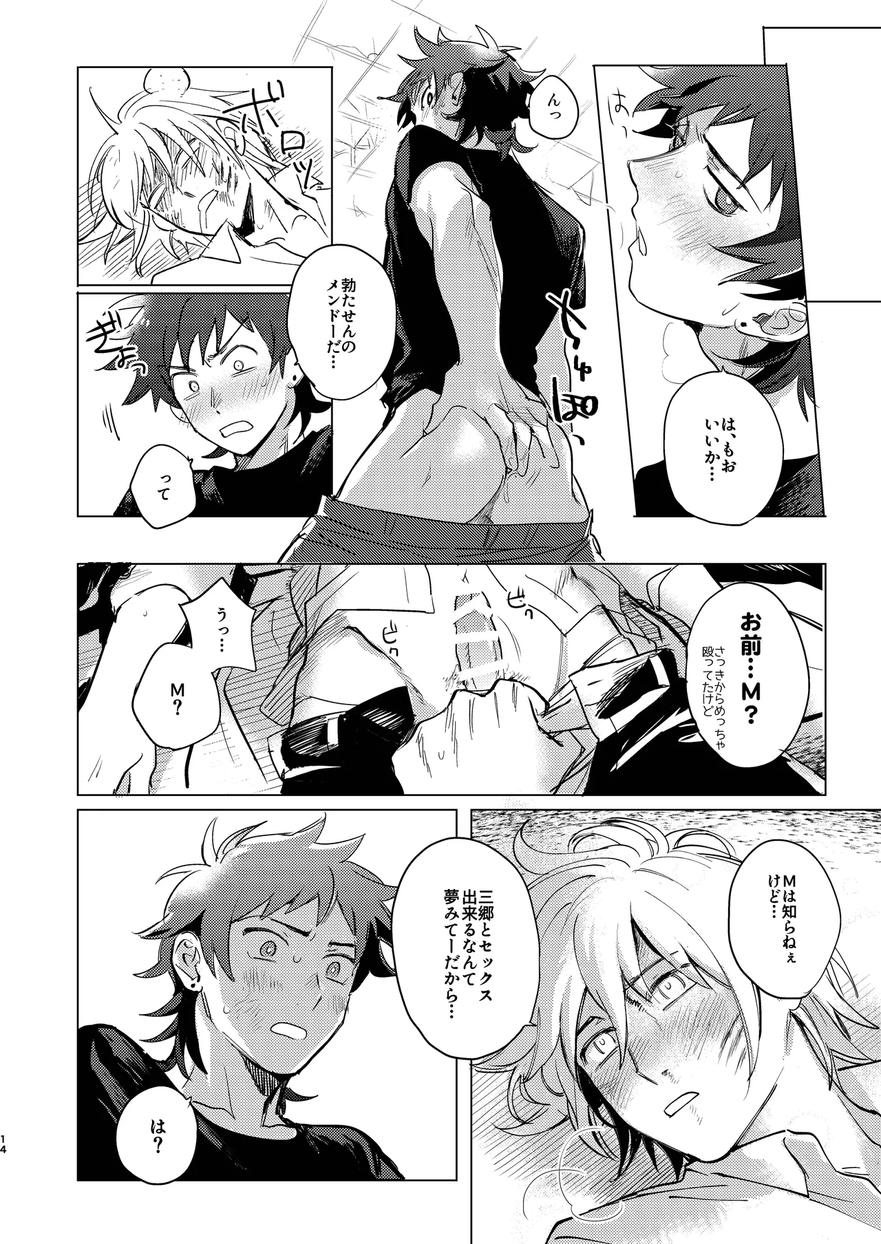 拳だけじゃ足りねーよ！ - page15