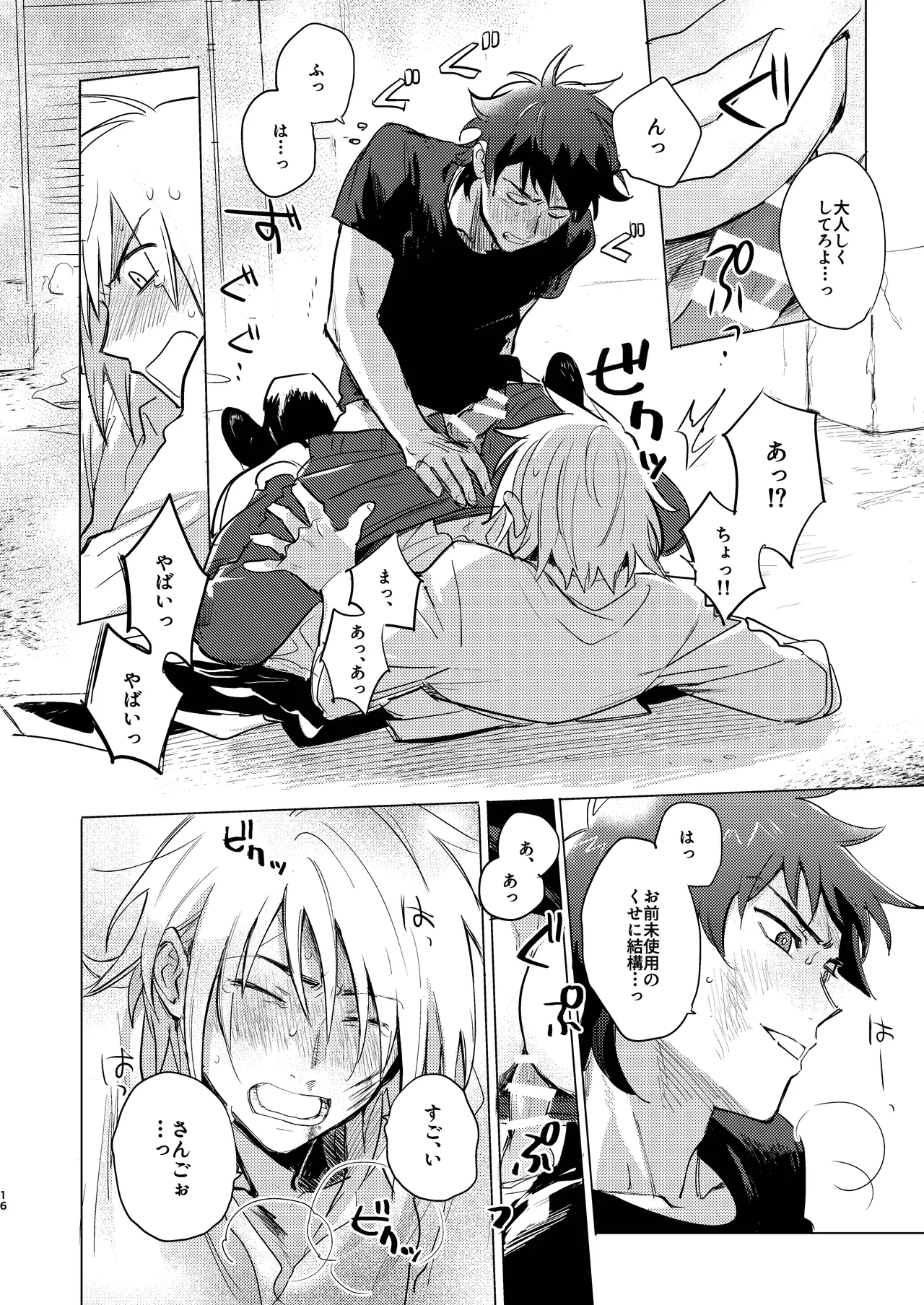 拳だけじゃ足りねーよ！ - page17