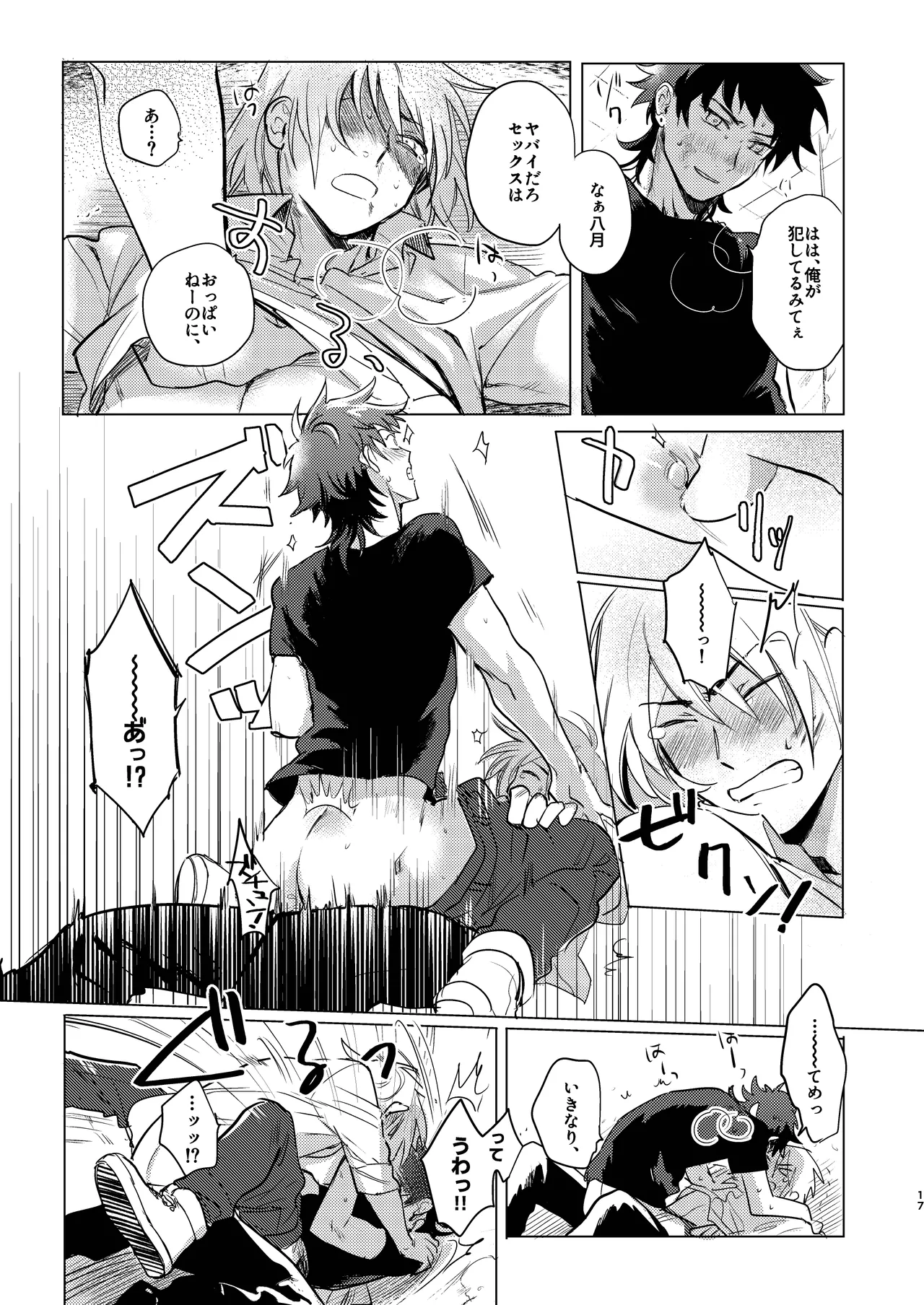 拳だけじゃ足りねーよ！ - page18