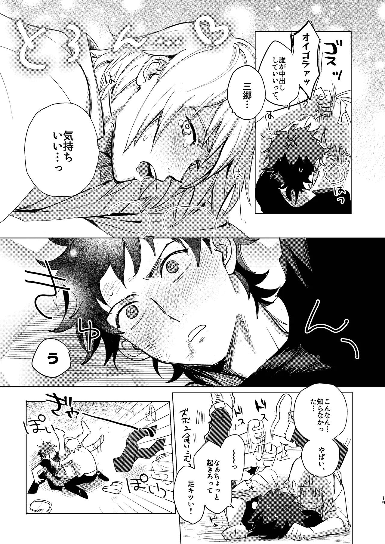 拳だけじゃ足りねーよ！ - page20