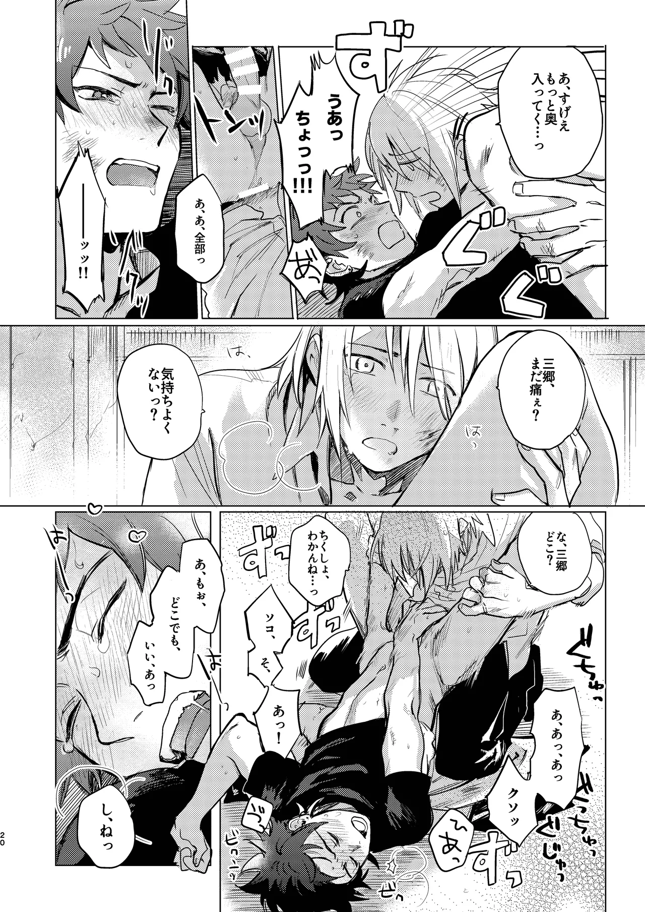 拳だけじゃ足りねーよ！ - page21