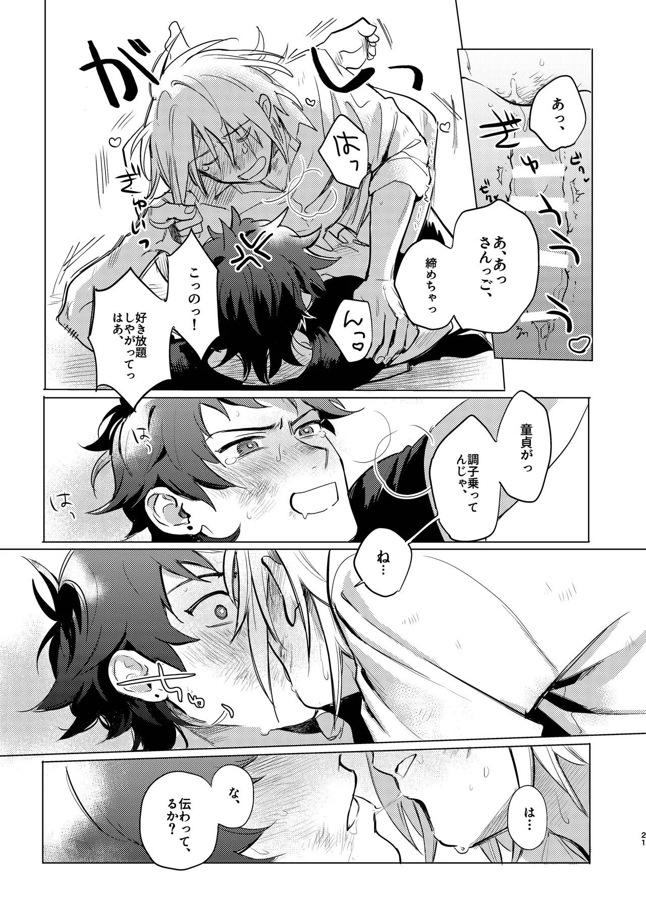 拳だけじゃ足りねーよ！ - page22