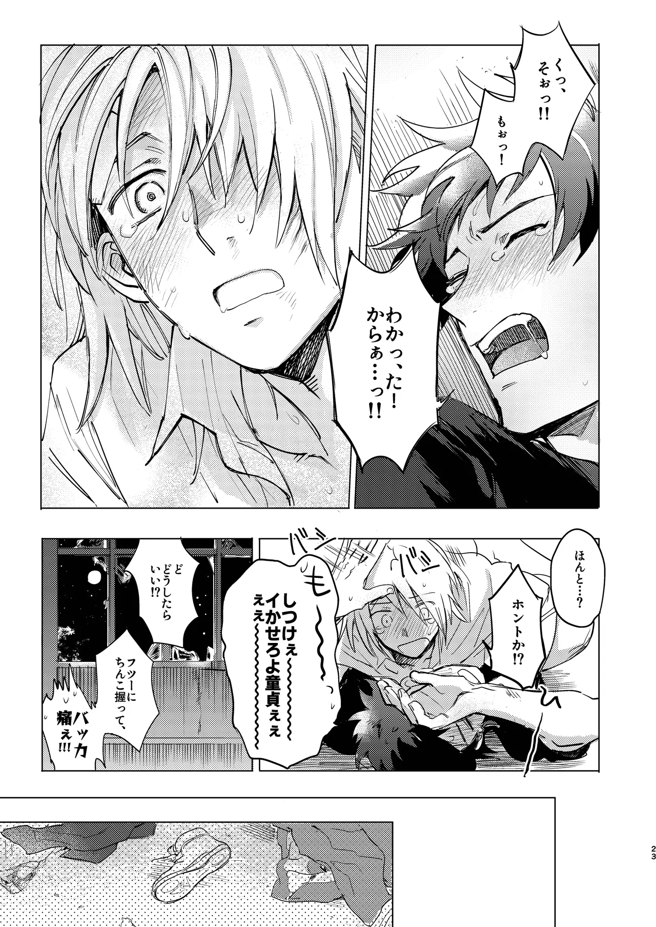 拳だけじゃ足りねーよ！ - page24