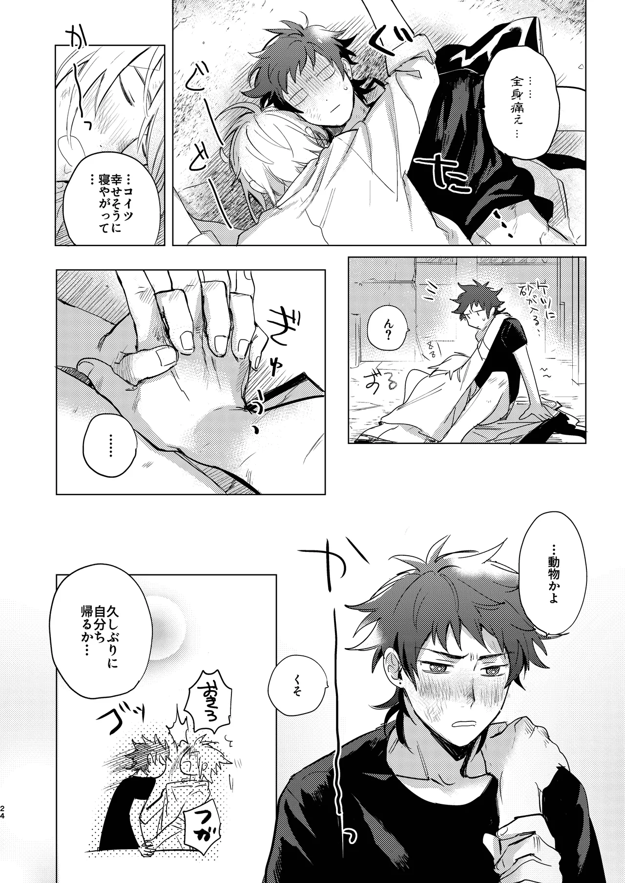 拳だけじゃ足りねーよ！ - page25