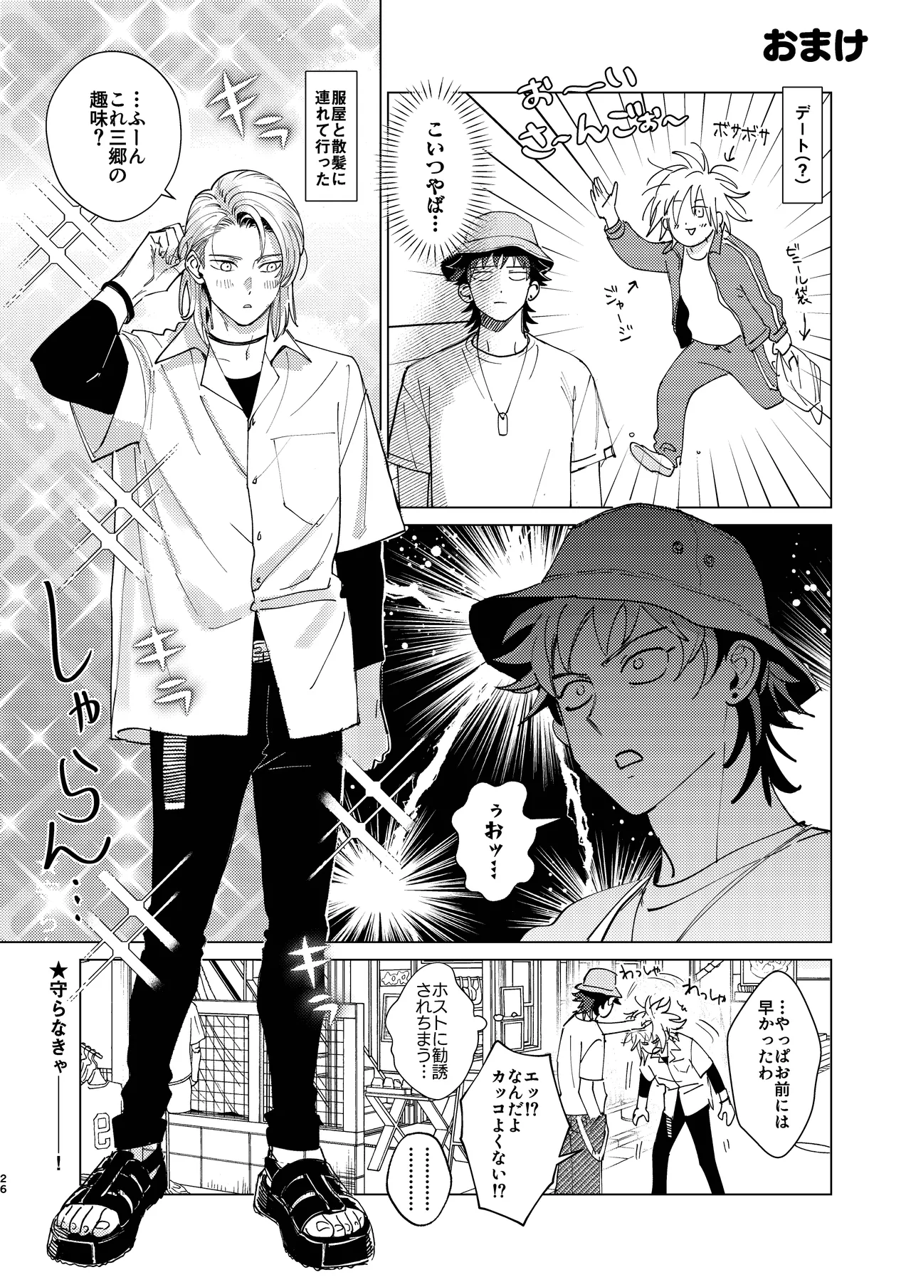 拳だけじゃ足りねーよ！ - page27