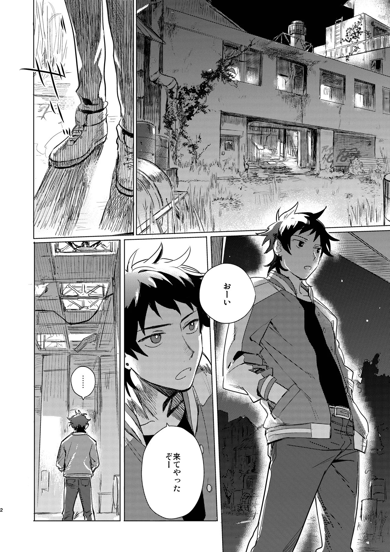 拳だけじゃ足りねーよ！ - page3
