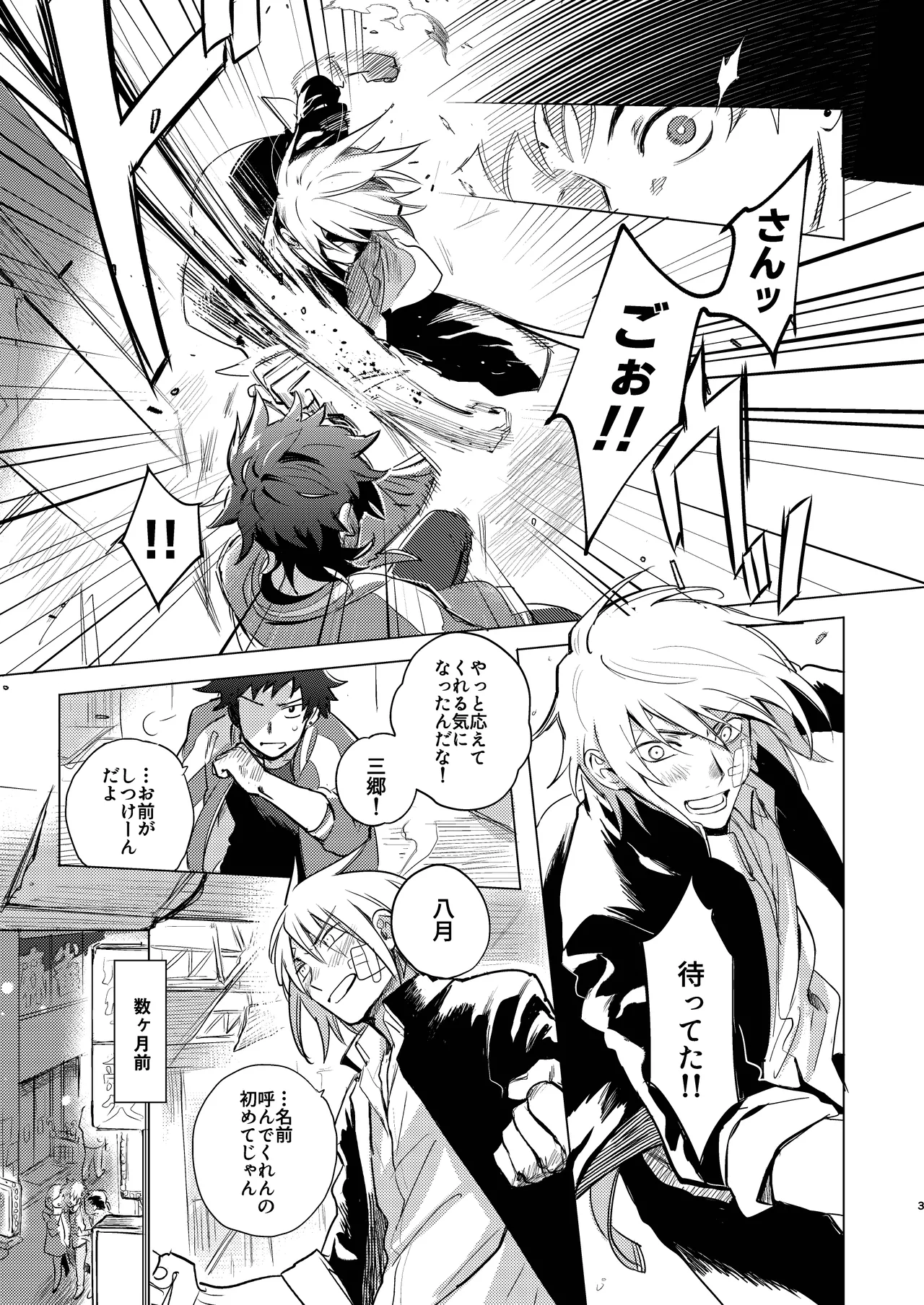 拳だけじゃ足りねーよ！ - page4