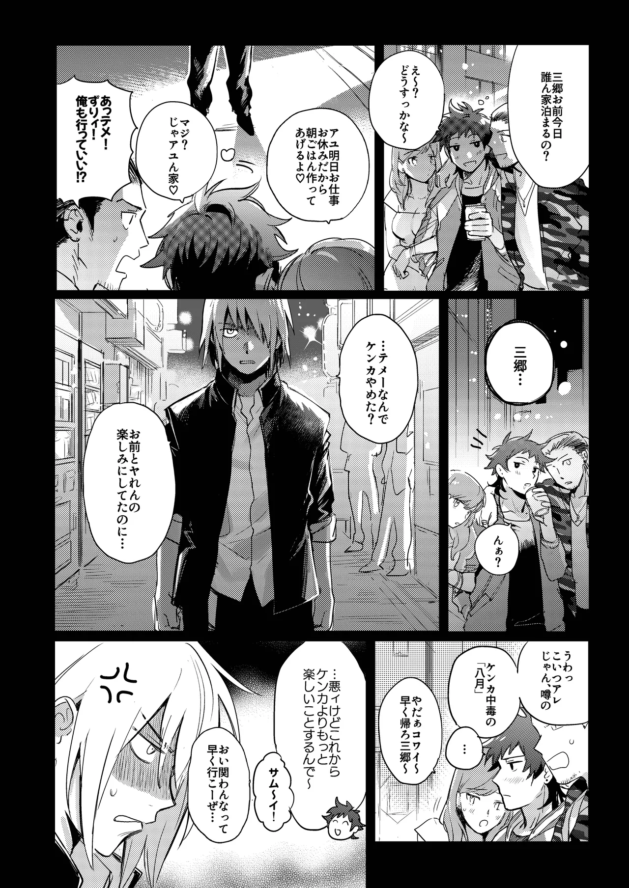 拳だけじゃ足りねーよ！ - page5