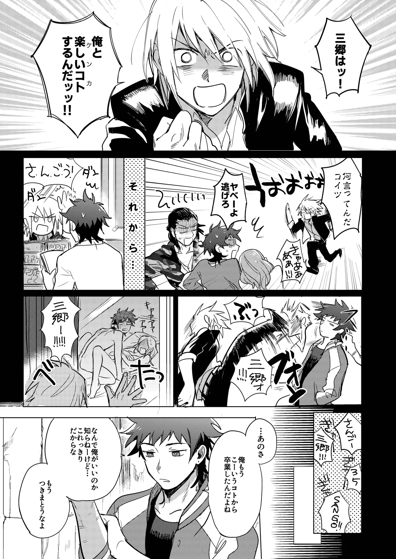 拳だけじゃ足りねーよ！ - page6