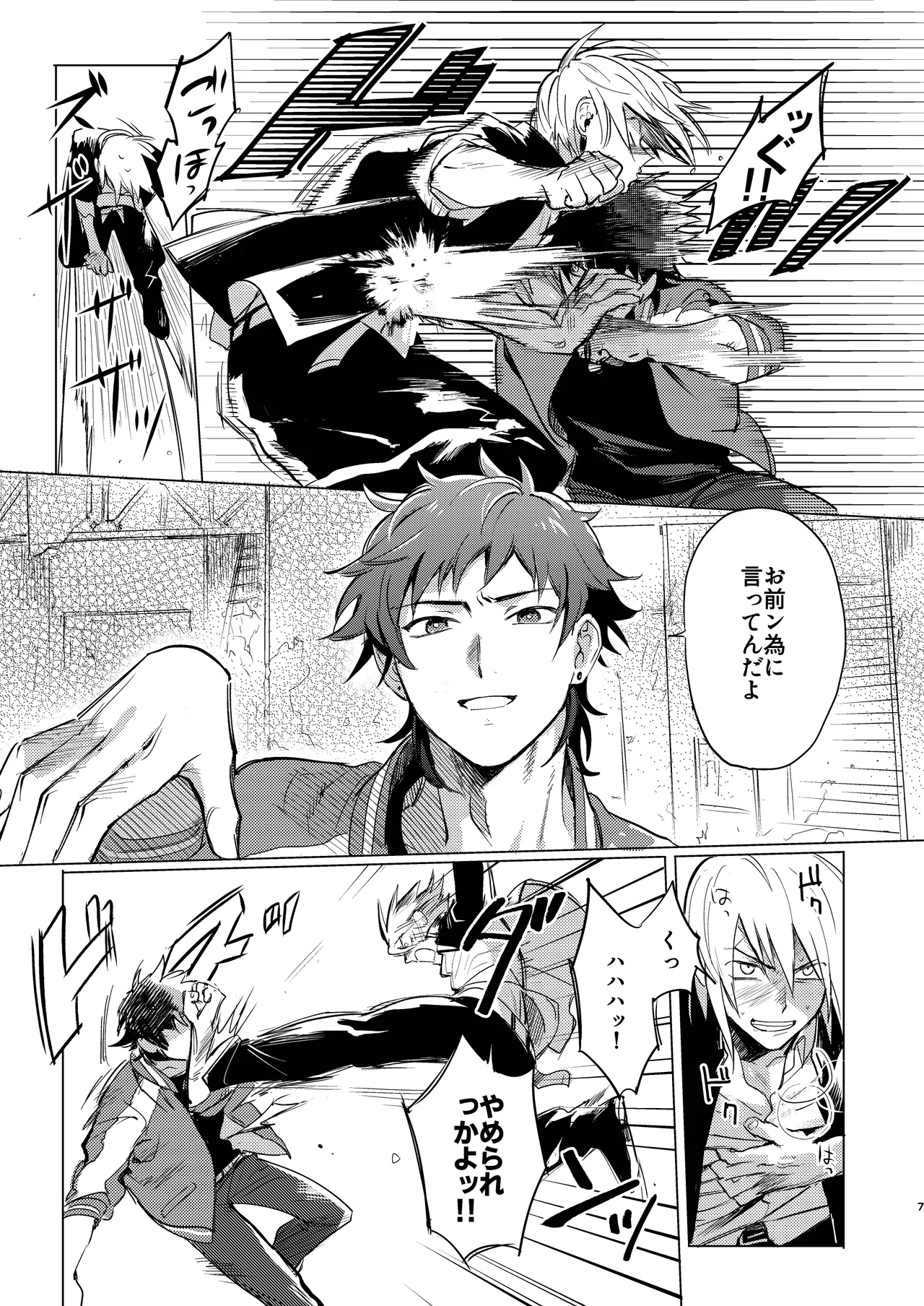 拳だけじゃ足りねーよ！ - page8