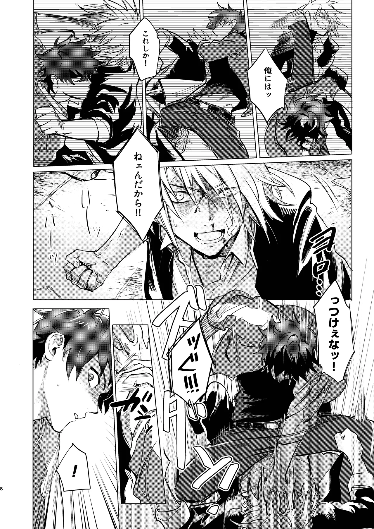 拳だけじゃ足りねーよ！ - page9