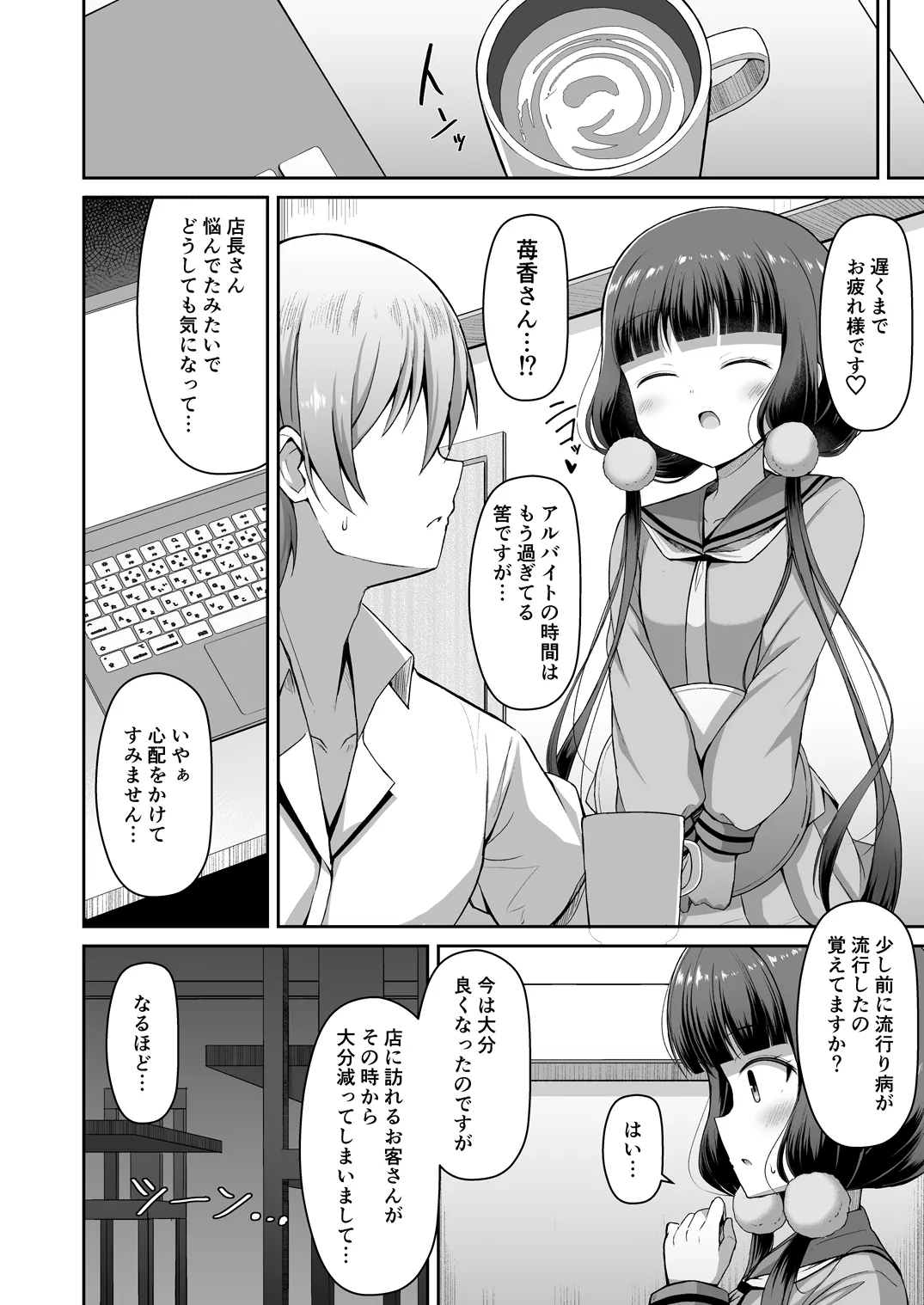 まいかちゃんごほうしろく2part1 - page3