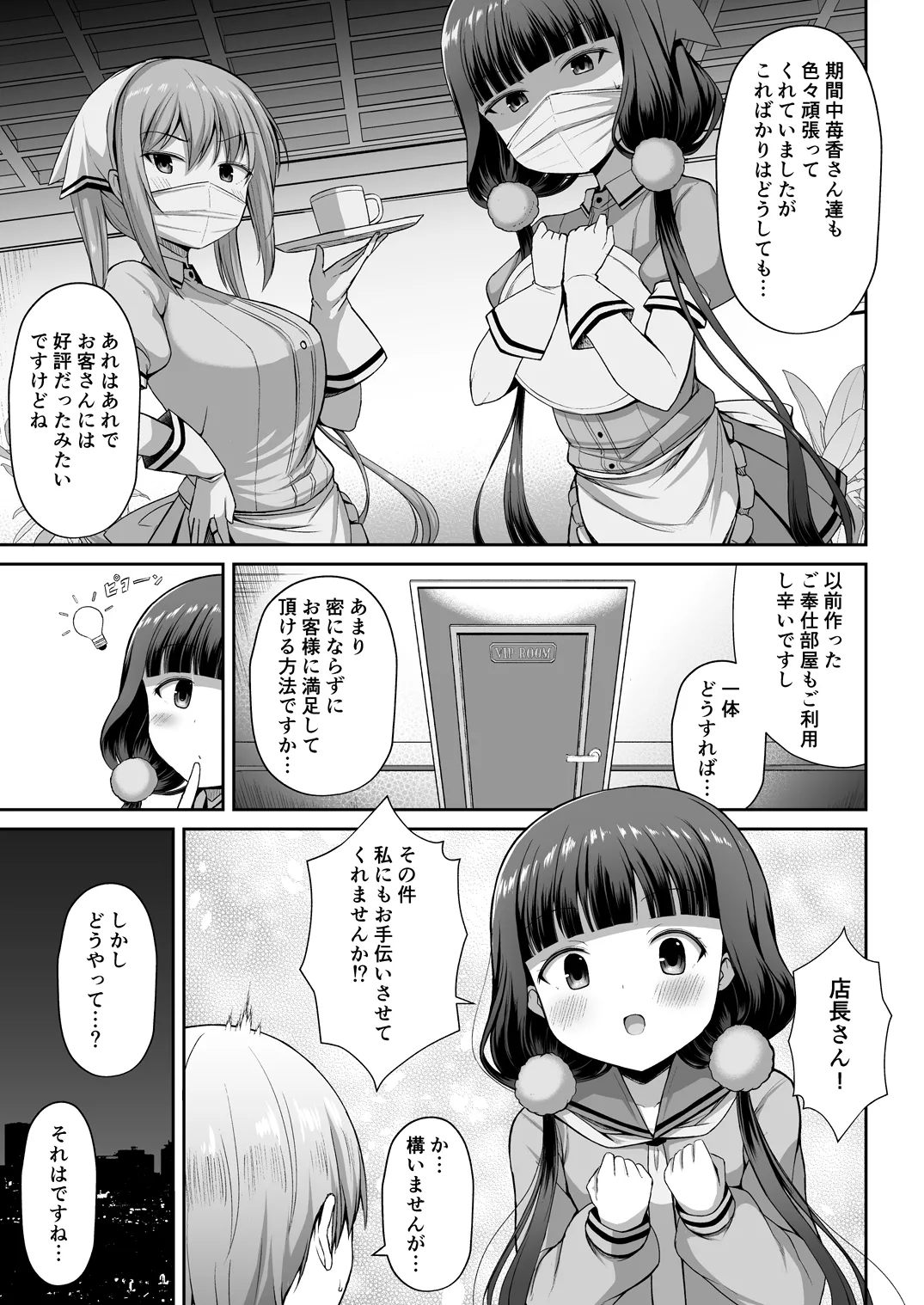 まいかちゃんごほうしろく2part1 - page4