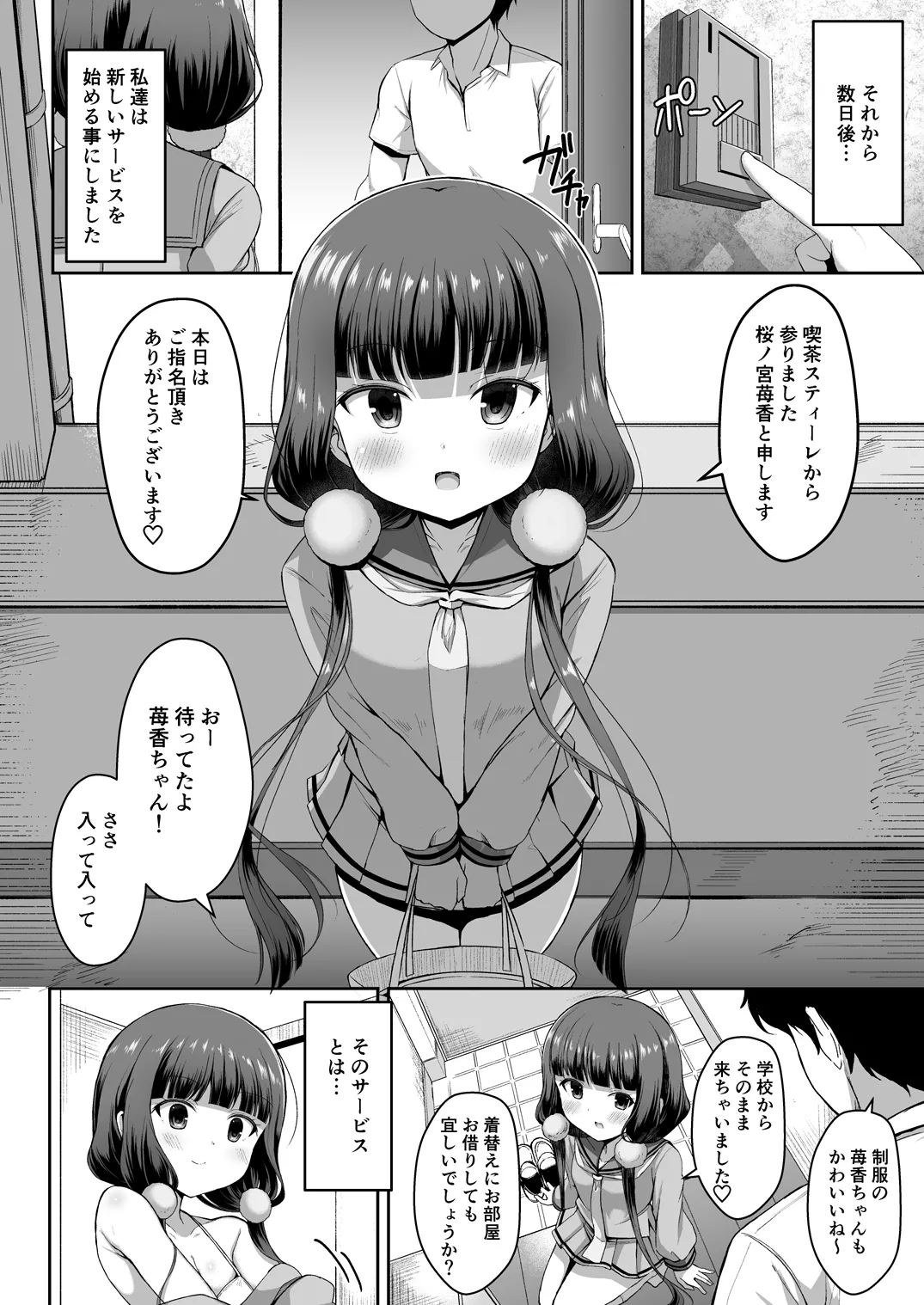 まいかちゃんごほうしろく2part1 - page5