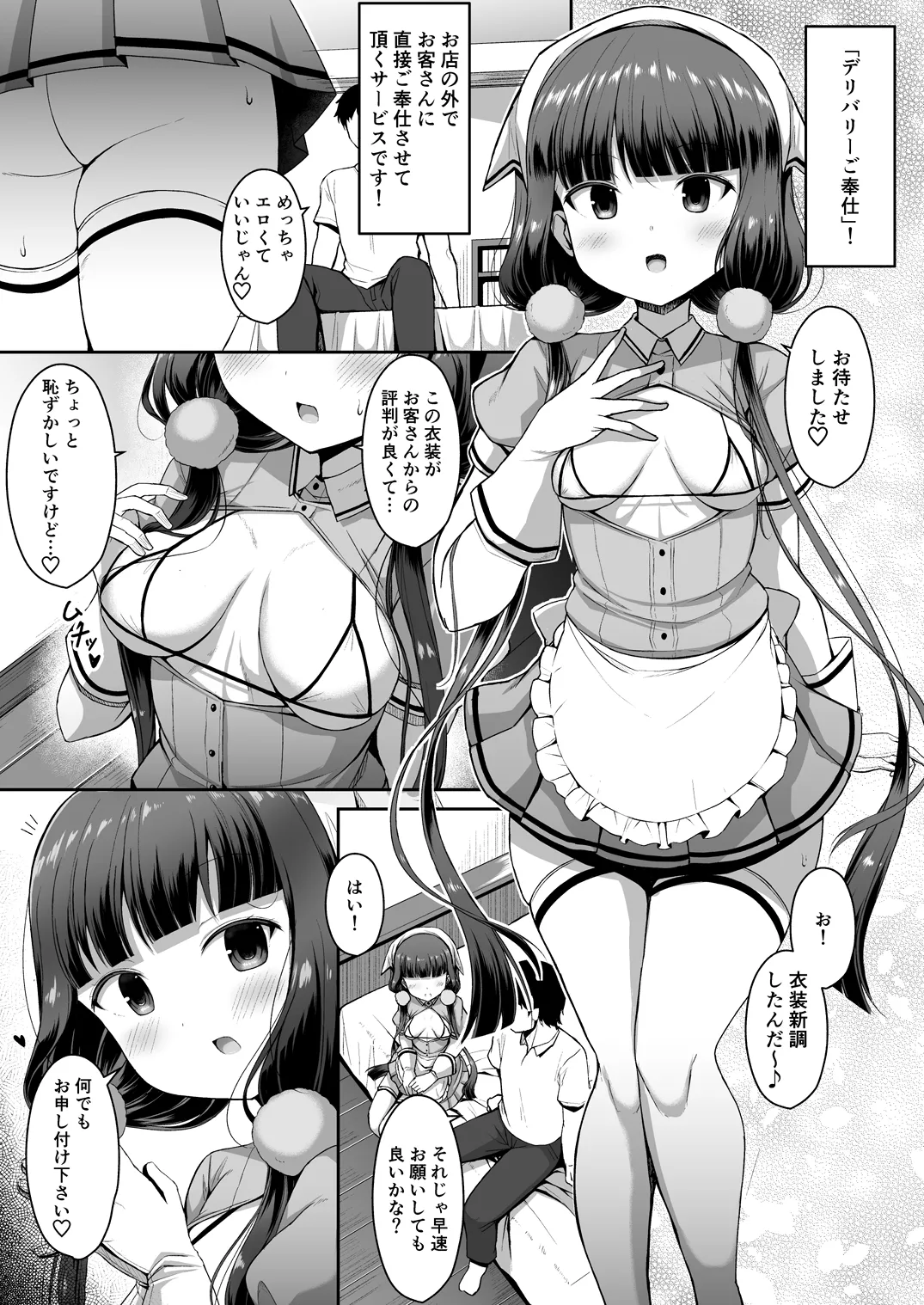 まいかちゃんごほうしろく2part1 - page6