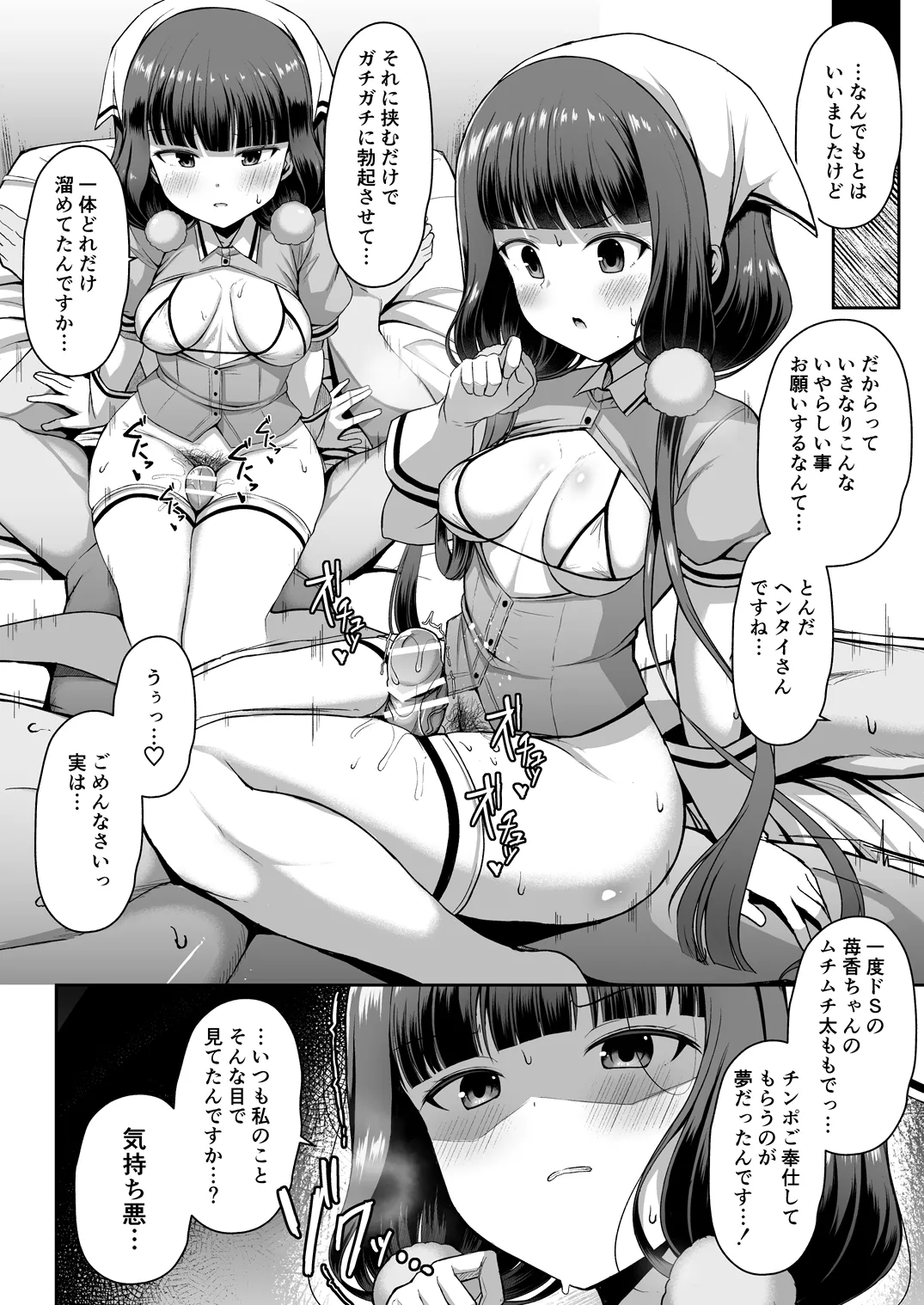 まいかちゃんごほうしろく2part1 - page7