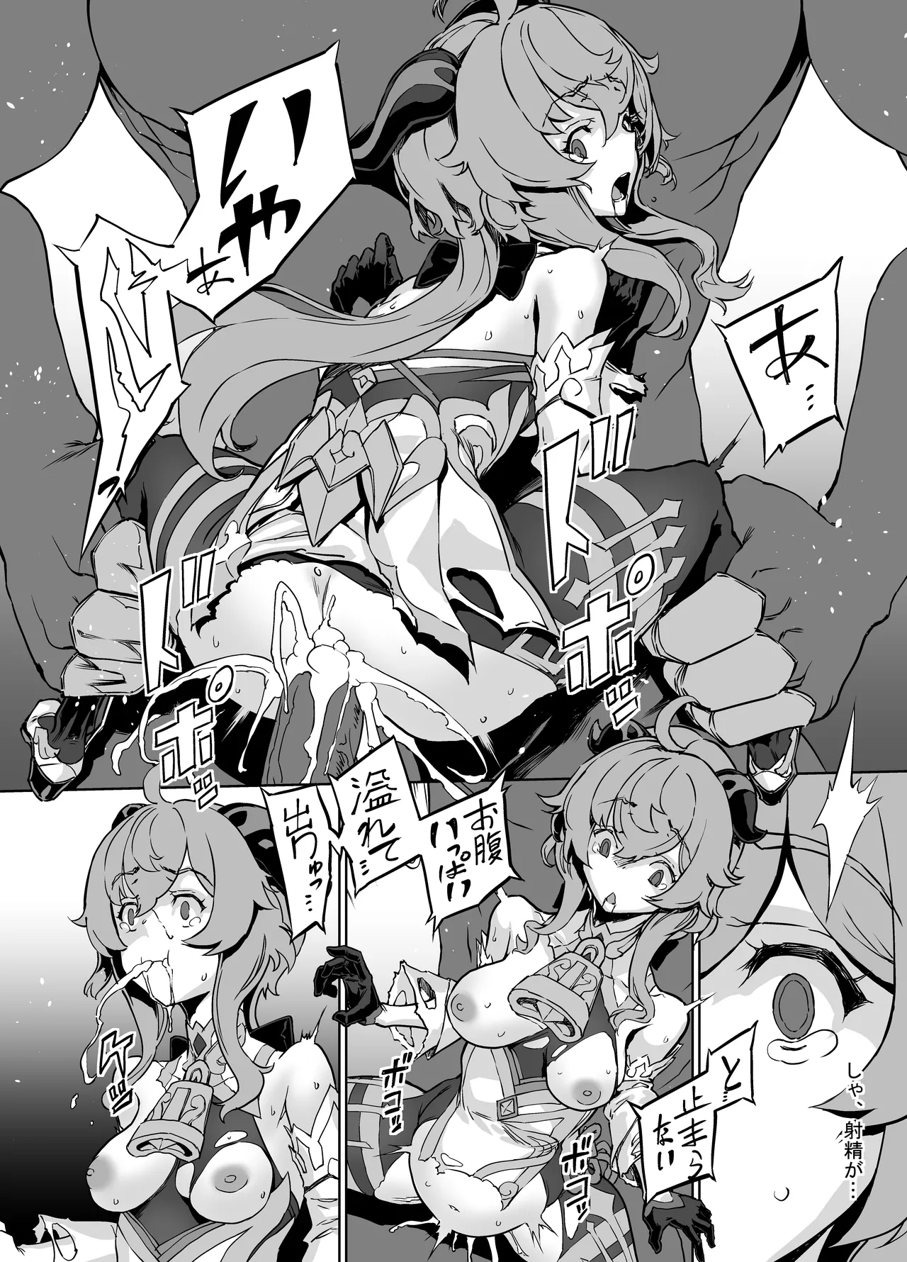 負け甘雨 - page4