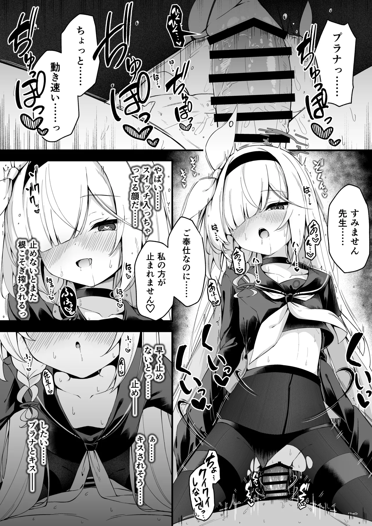 プラナちゃんのご奉仕が気持ち良すぎる話 - page5
