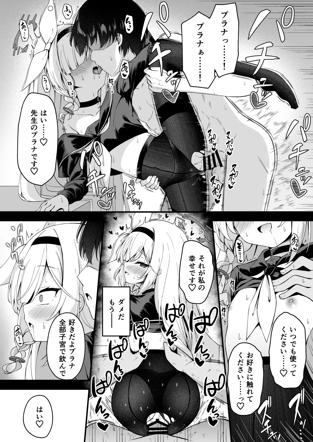 プラナちゃんのご奉仕が気持ち良すぎる話 - page7