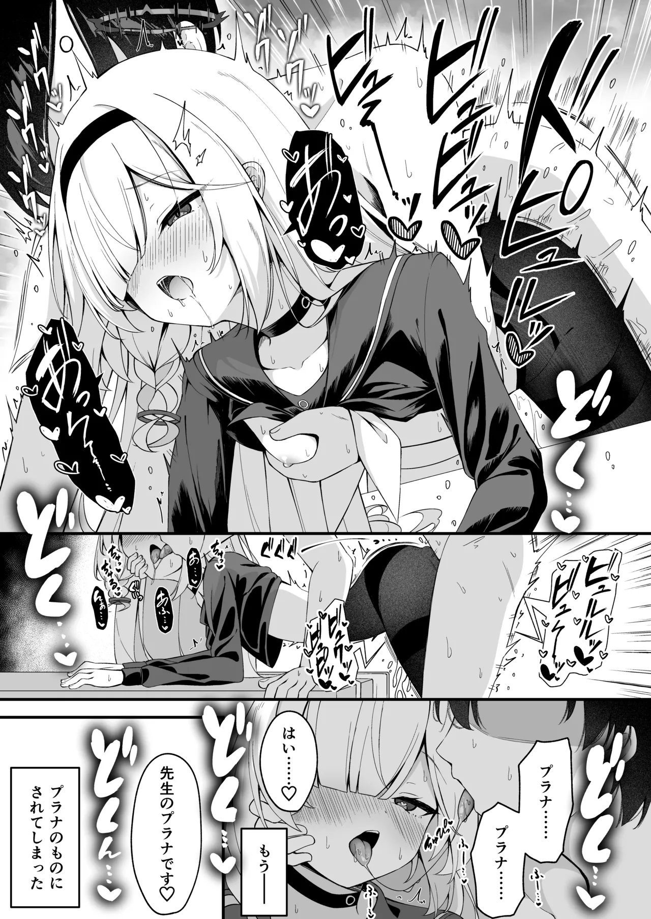 プラナちゃんのご奉仕が気持ち良すぎる話 - page8
