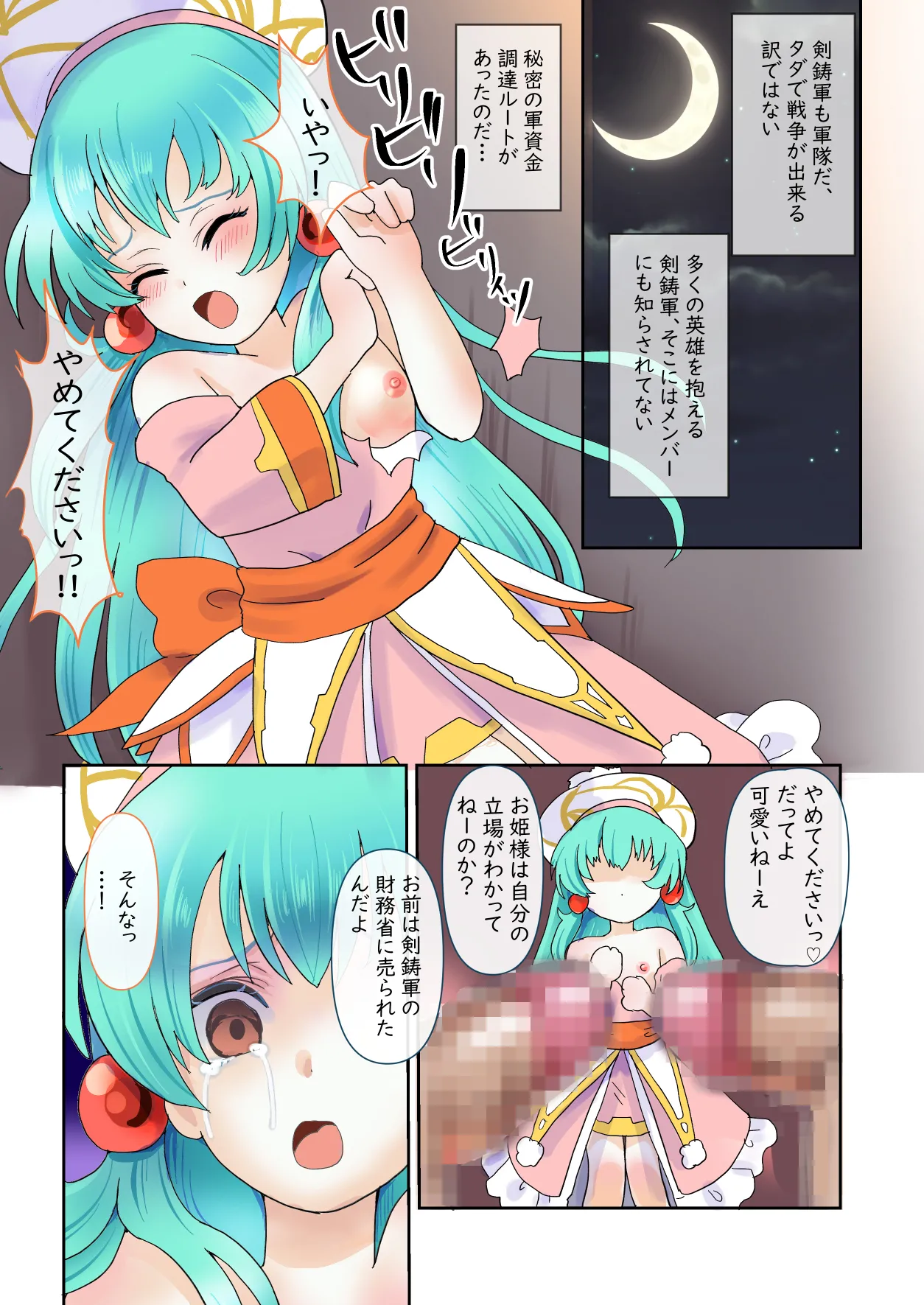 【ねこシステム】光輝のロリマチオ（ラングリッサーモバイル） - page11