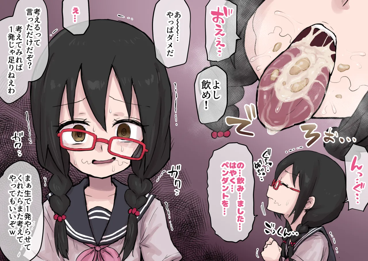 メガネっ子チンカスフェラ - page10