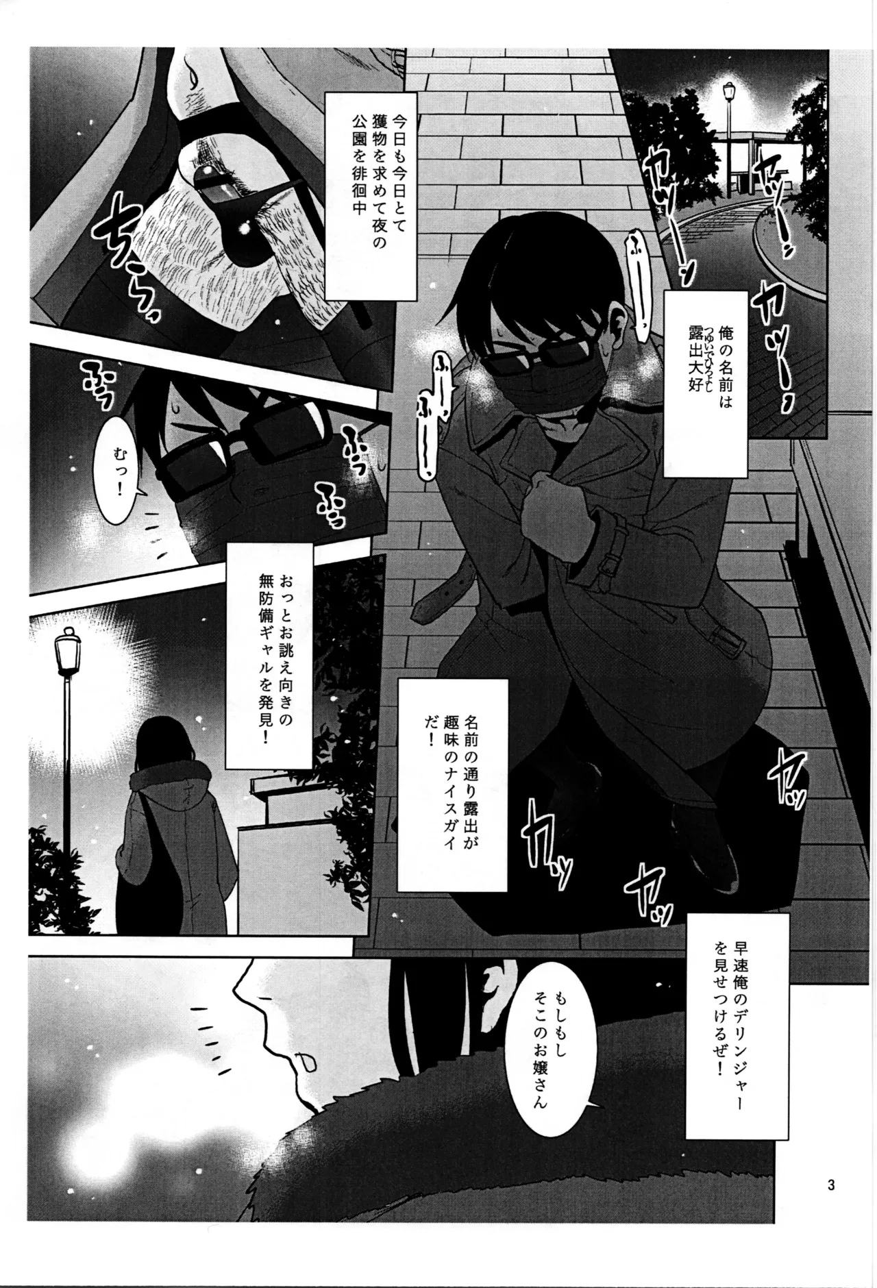 露出おじでしたがTSしちゃいました。 ~プレビュー版~ - page3
