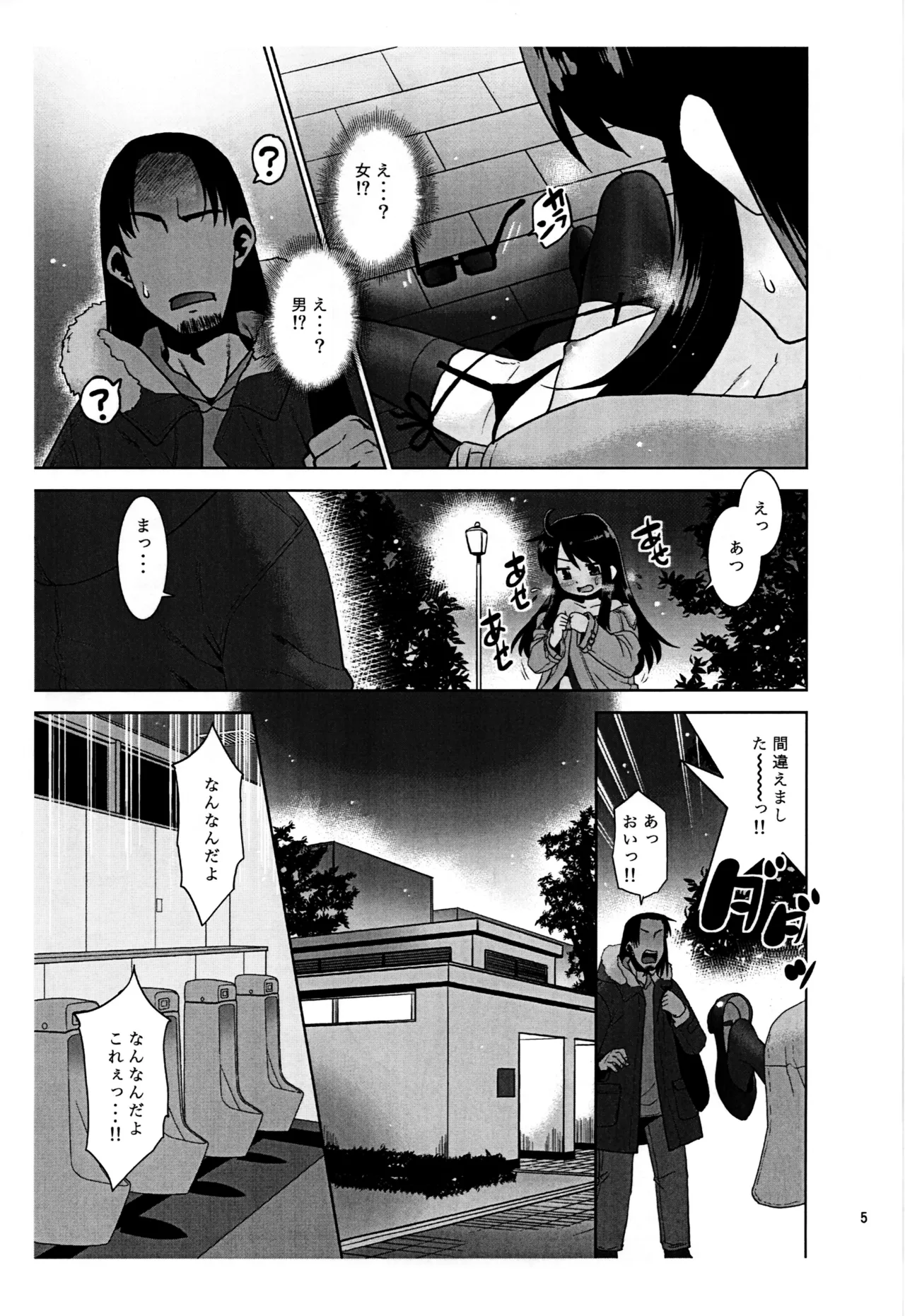 露出おじでしたがTSしちゃいました。 ~プレビュー版~ - page5