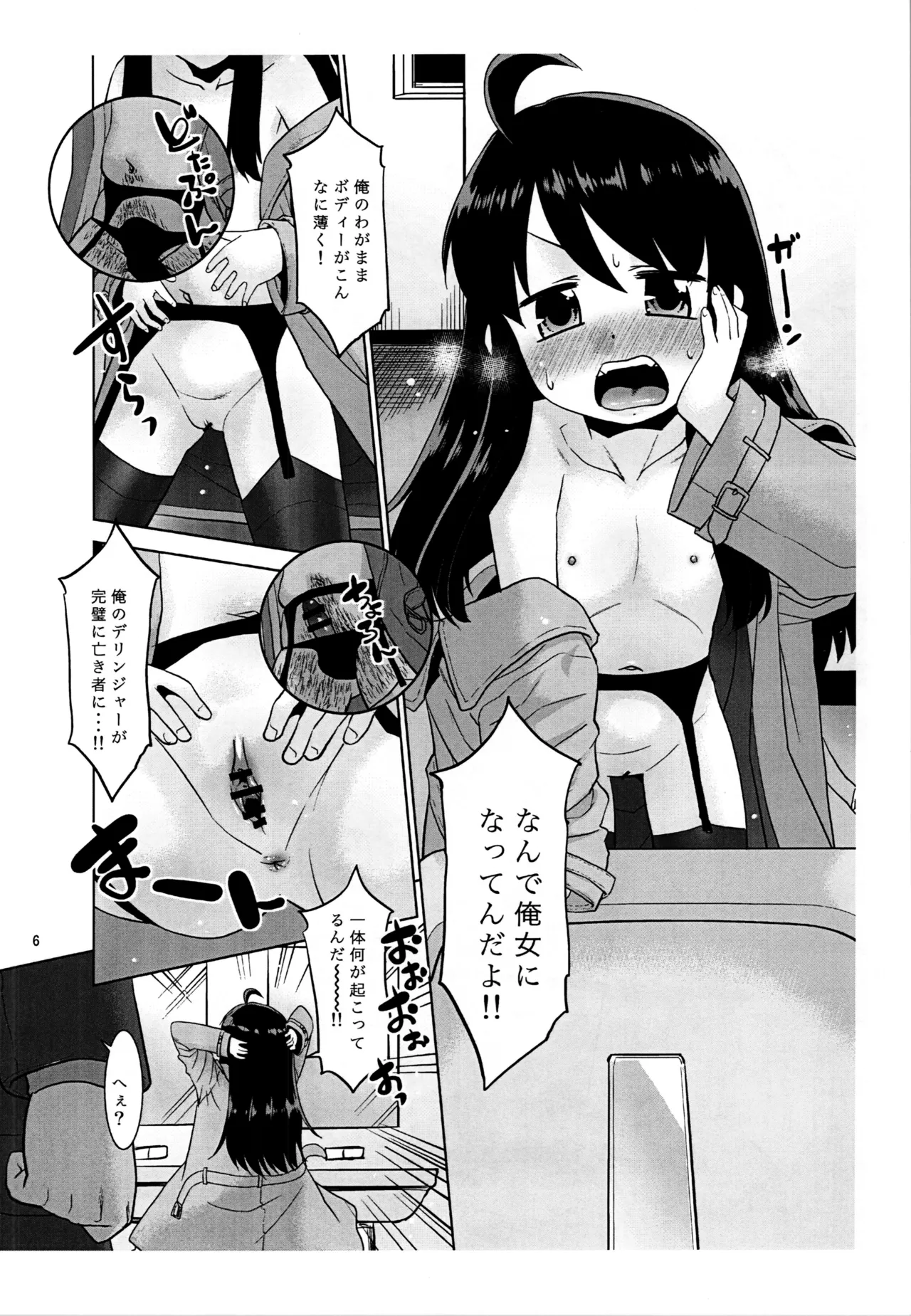 露出おじでしたがTSしちゃいました。 ~プレビュー版~ - page6