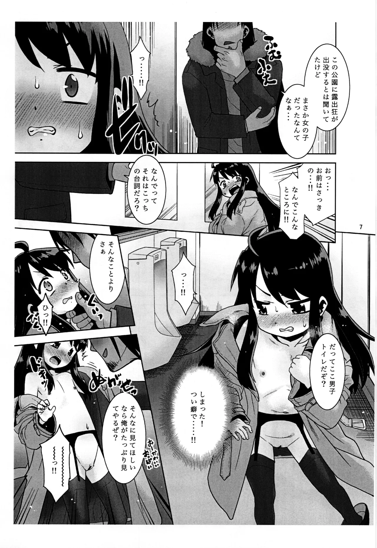 露出おじでしたがTSしちゃいました。 ~プレビュー版~ - page7