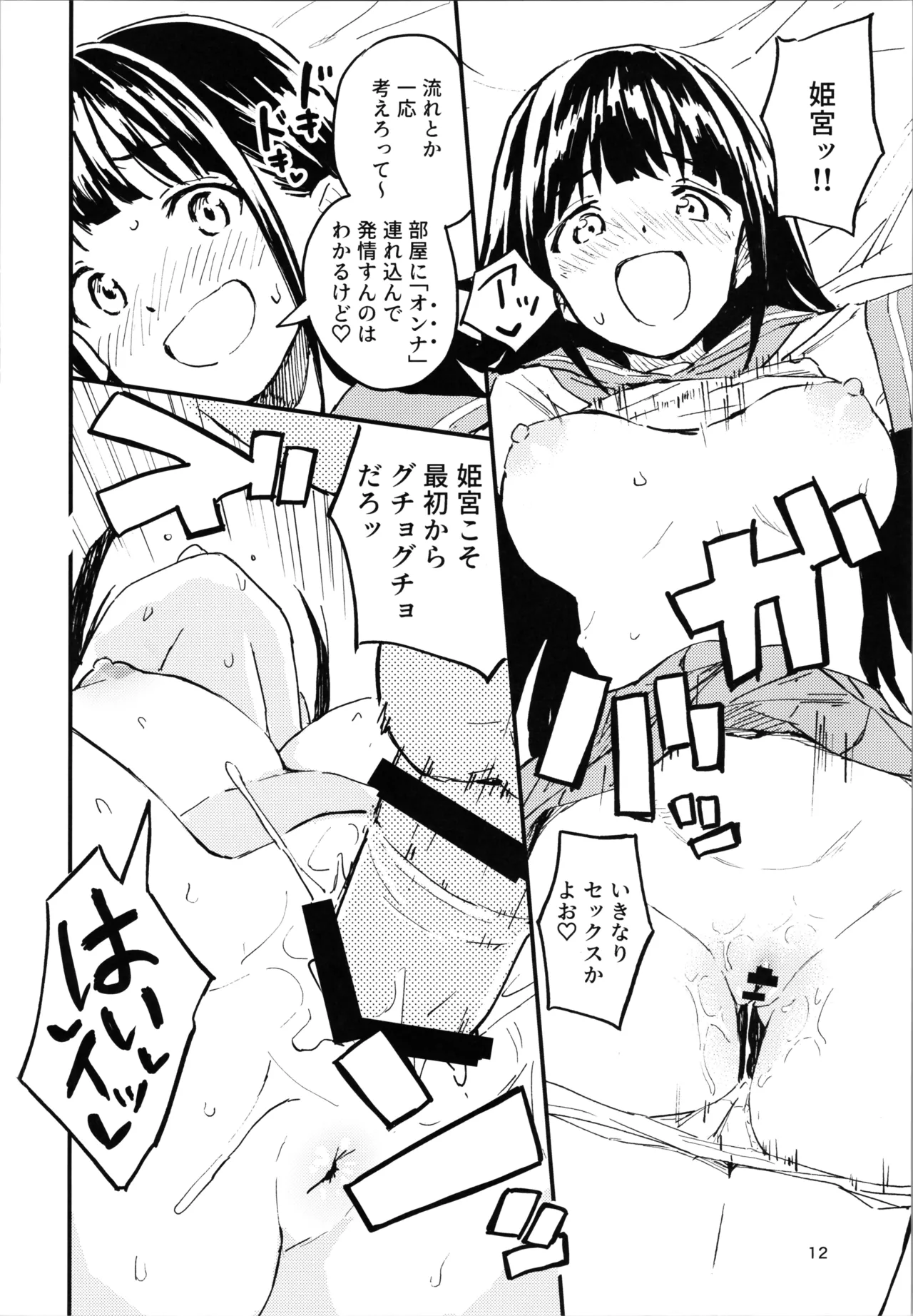 1ヶ月妊娠しなければ男に戻れる話 3 - page12