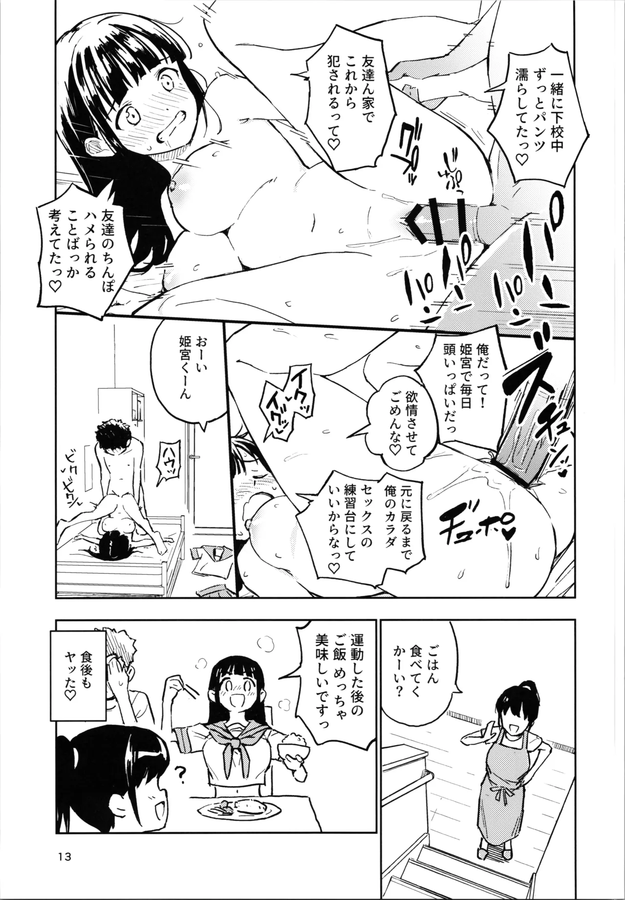 1ヶ月妊娠しなければ男に戻れる話 3 - page13