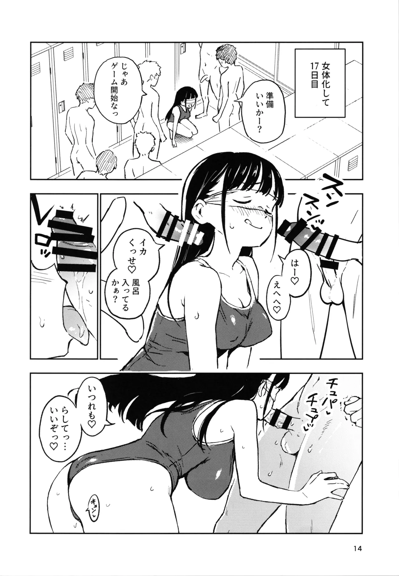 1ヶ月妊娠しなければ男に戻れる話 3 - page14