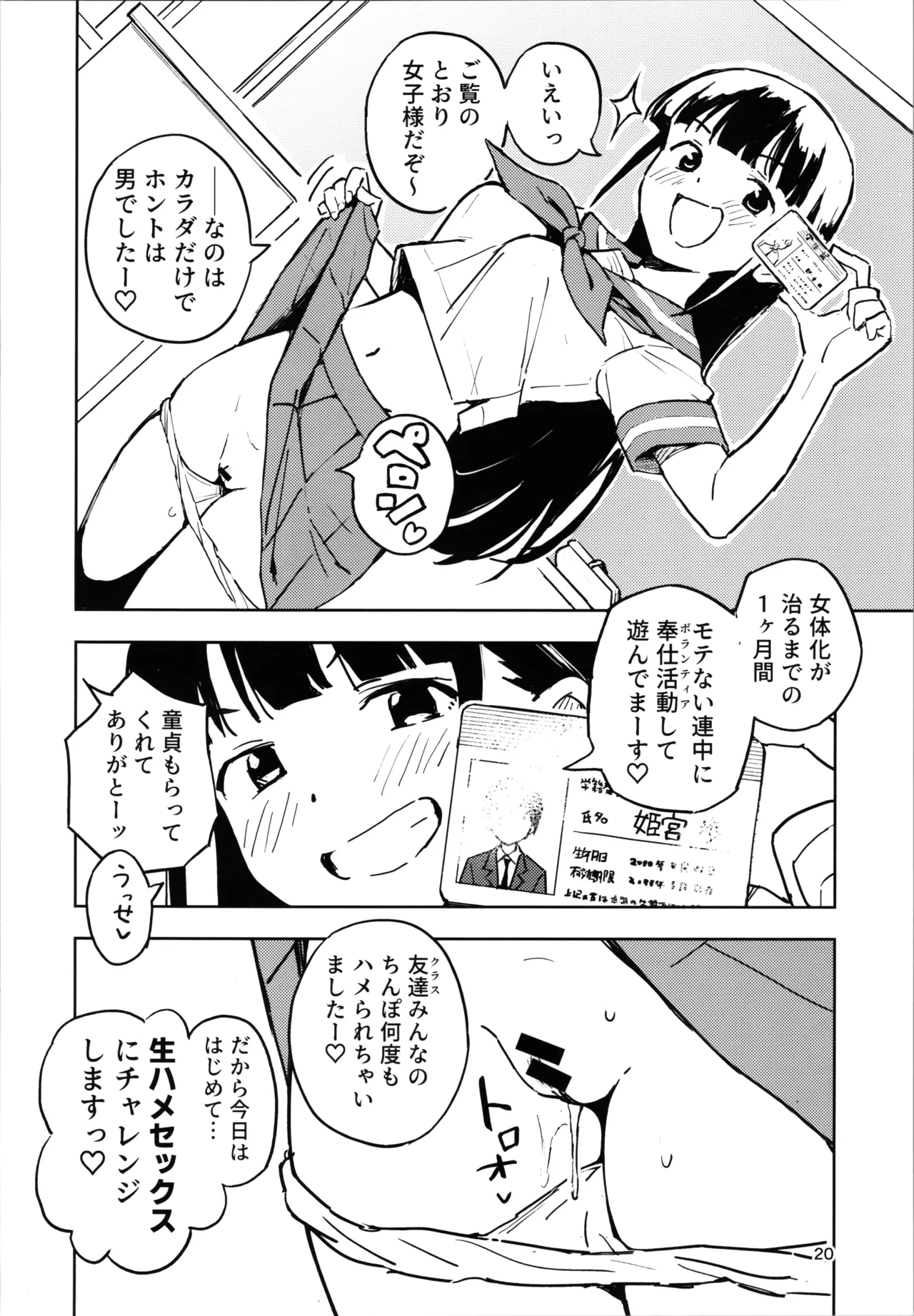 1ヶ月妊娠しなければ男に戻れる話 3 - page20