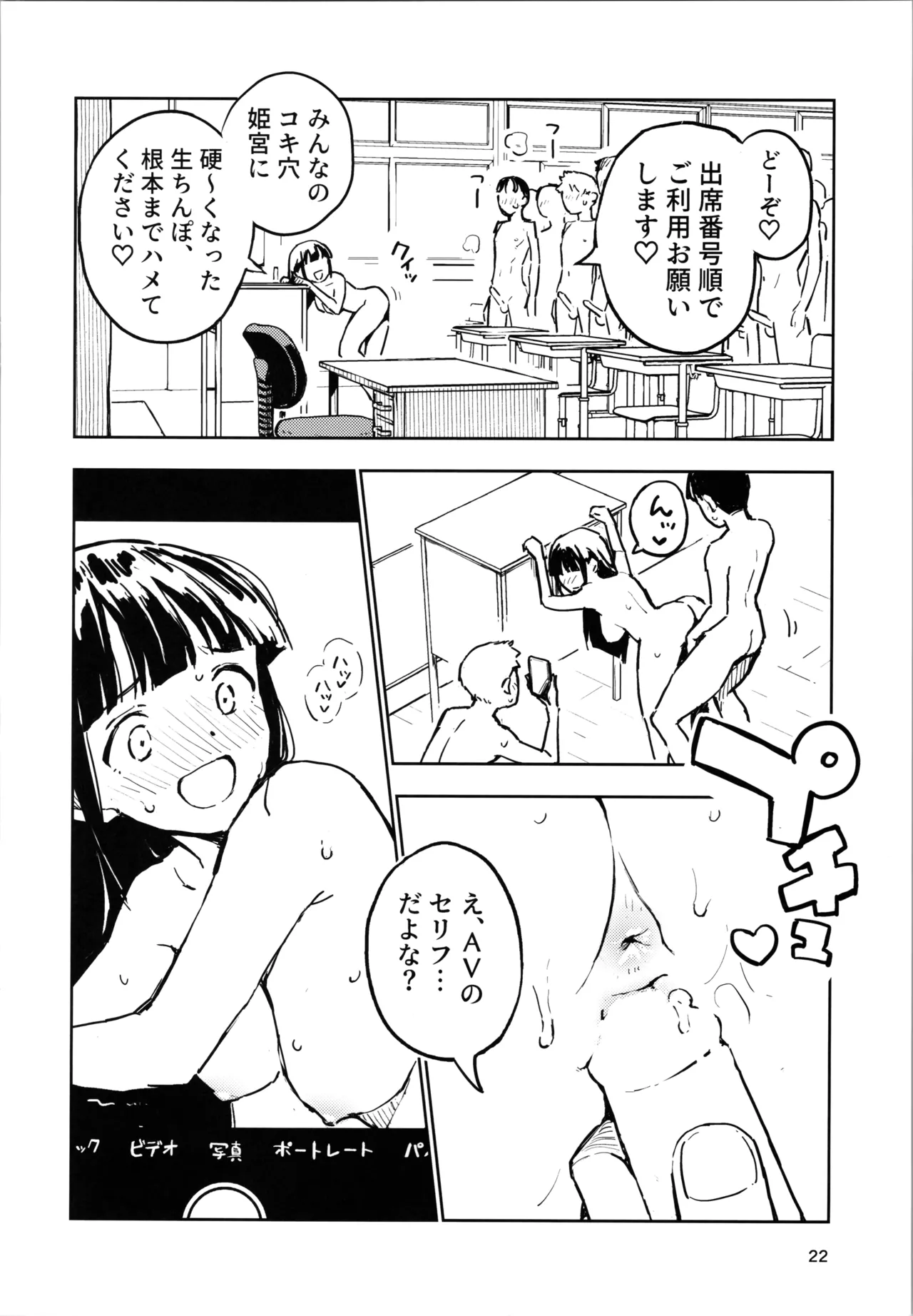 1ヶ月妊娠しなければ男に戻れる話 3 - page22